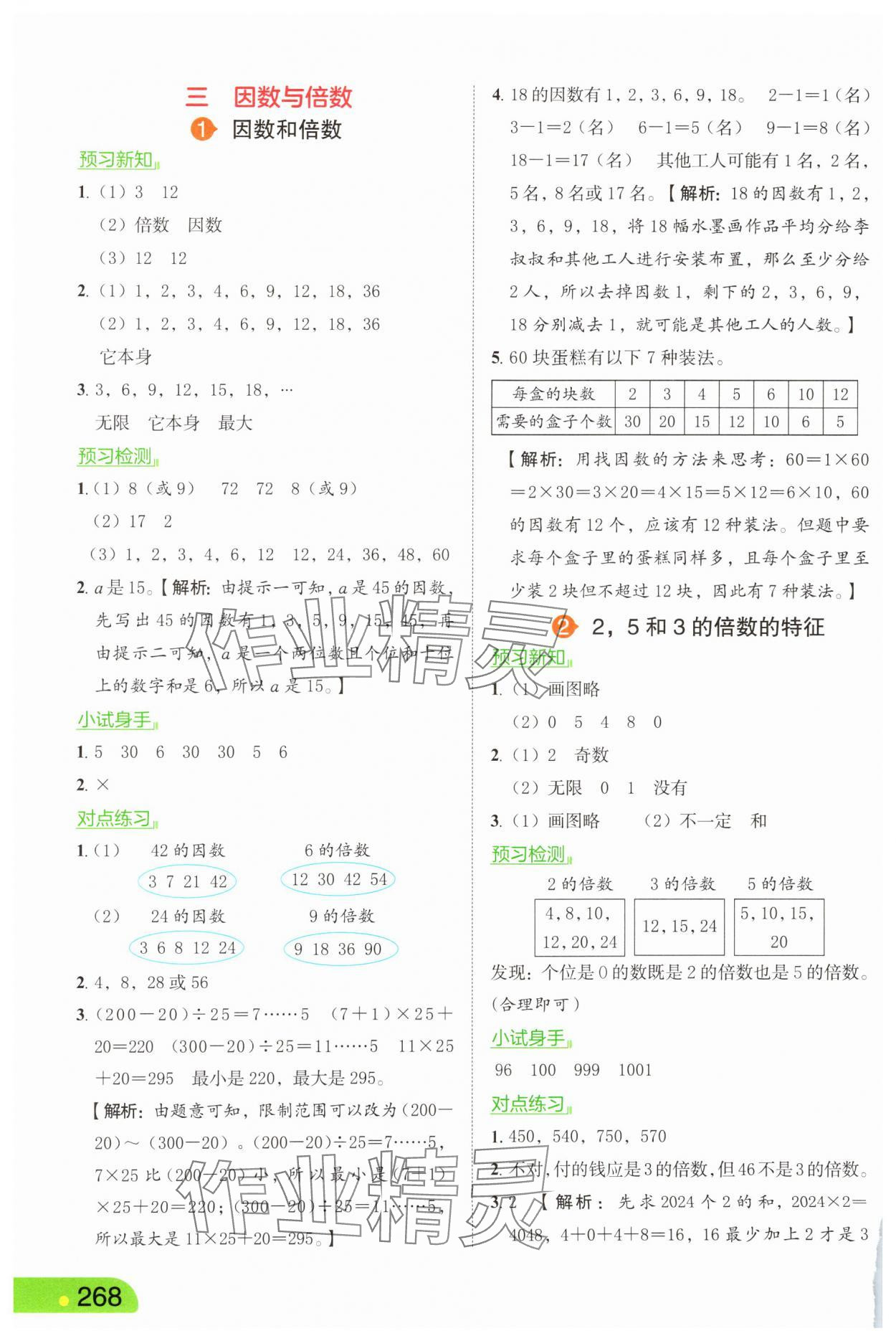 2025年亮點給力課堂筆記五年級數(shù)學(xué)下冊蘇教版 第6頁