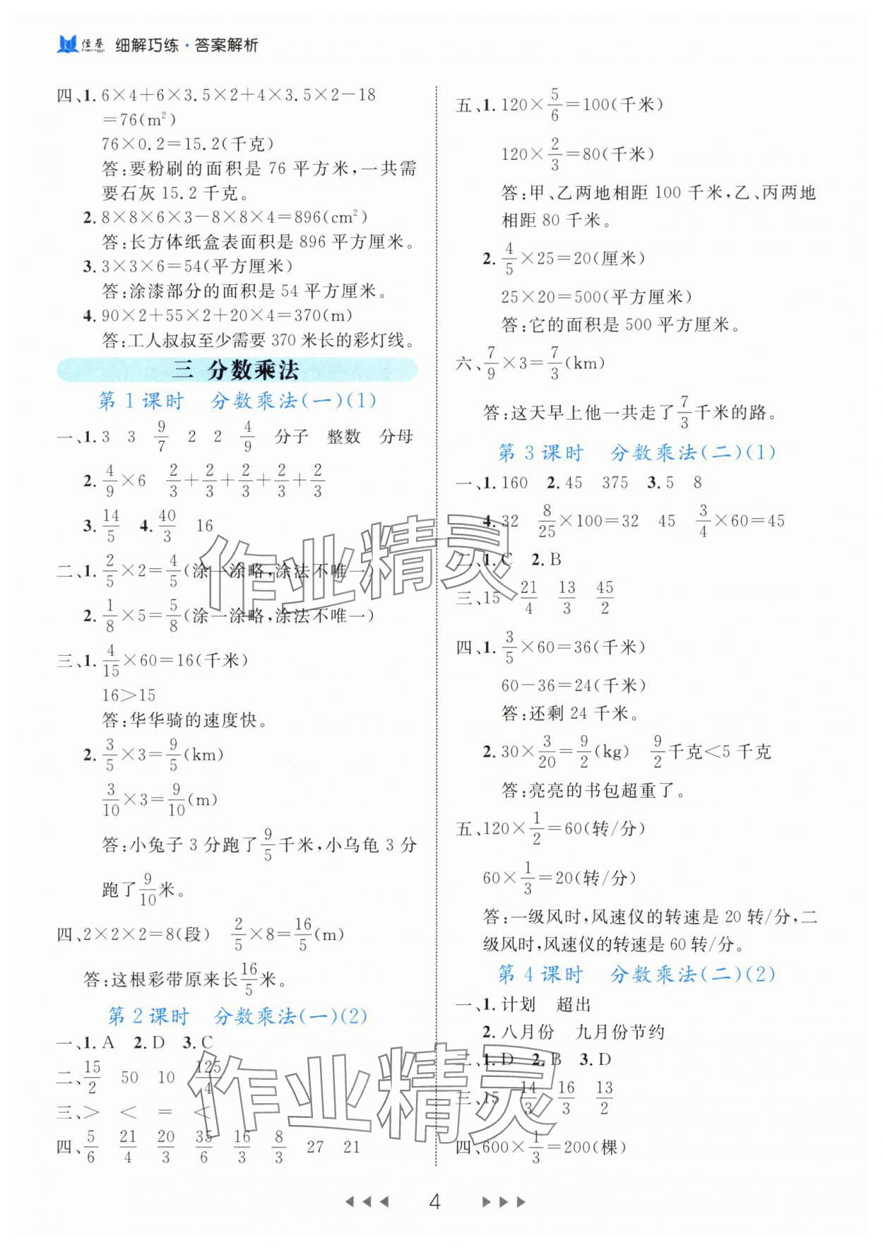 2025年細解巧練五年級數(shù)學(xué)下冊北師大版 第4頁
