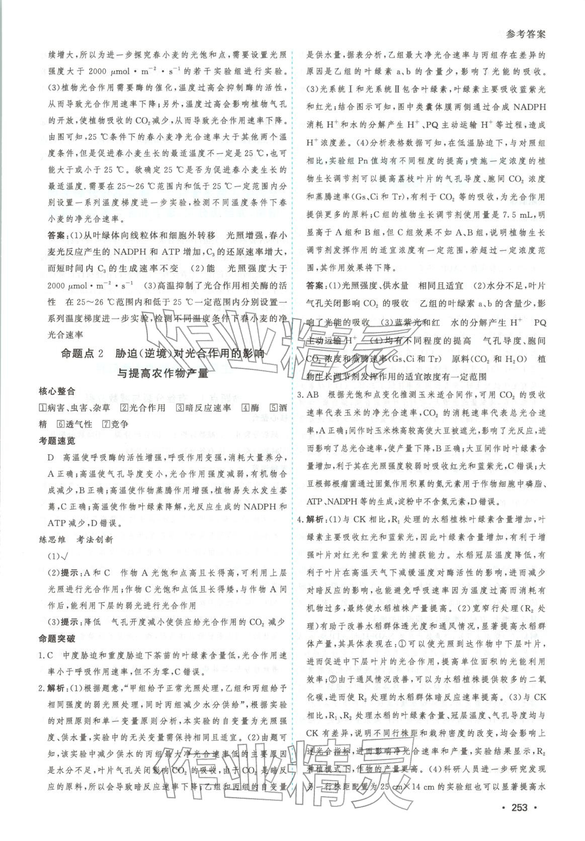 2026年高考一线大二轮专题复习与测试生物江苏专版&nbsp;第9页