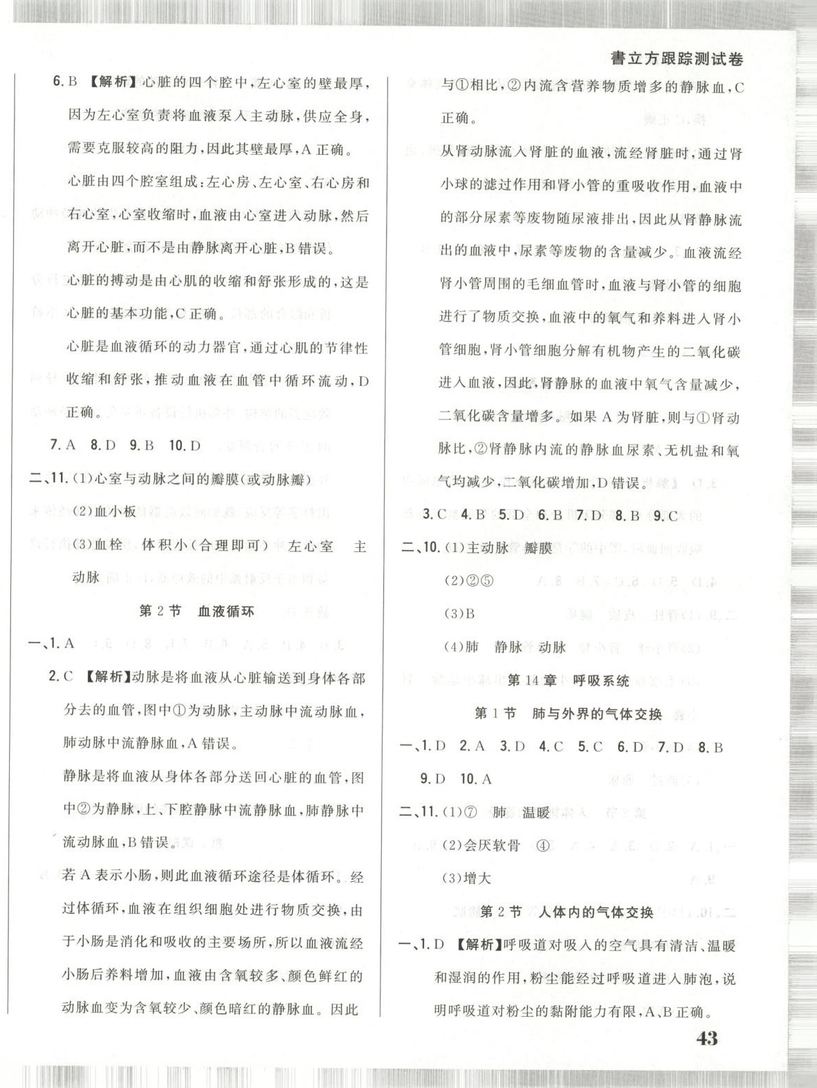 2025年书立方跟踪测试卷八年级生物上册苏教版 第2页