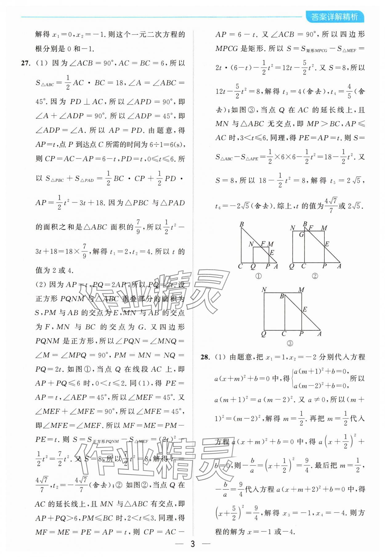 2024年亮點(diǎn)給力全優(yōu)卷霸九年級(jí)數(shù)學(xué)上冊(cè)蘇科版 參考答案第3頁(yè)