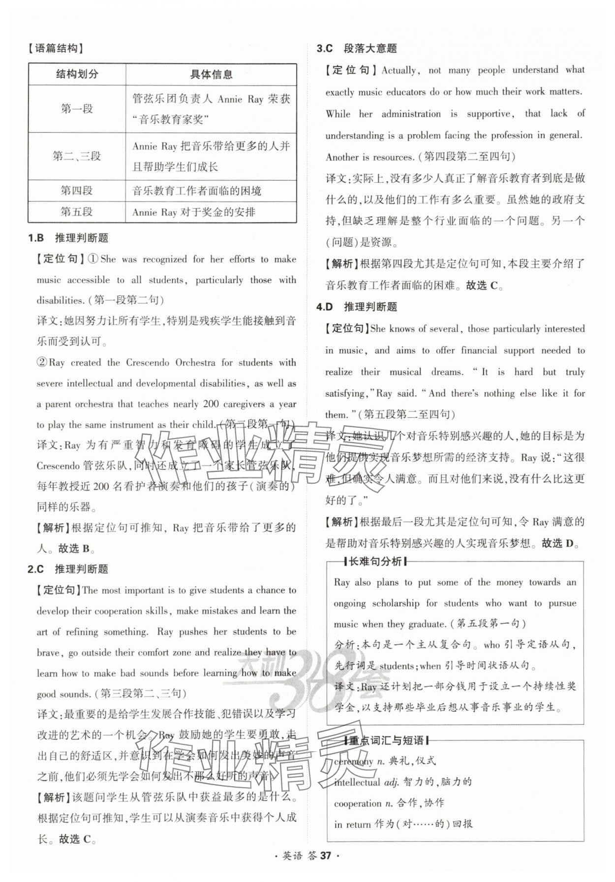 2025年考點測試卷高中英語 參考答案第37頁