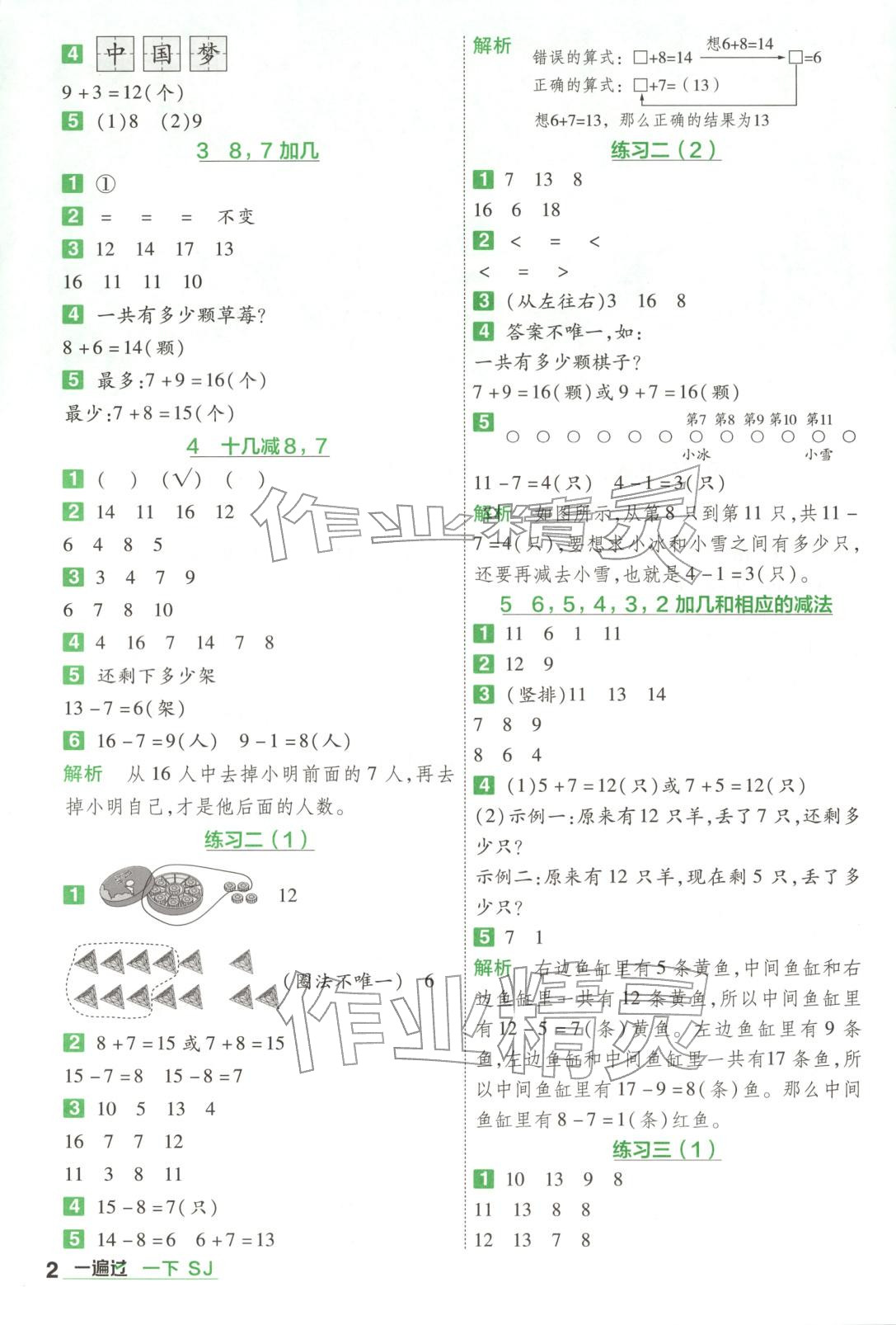 2026年一遍过一年级数学下册苏教版&nbsp;第2页