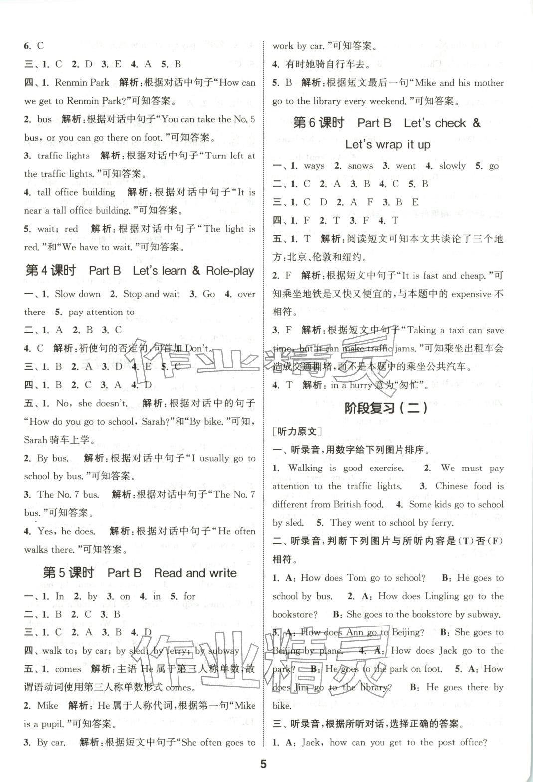 2025年通成学典课时作业本六年级英语上册人教版广东专版 第5页