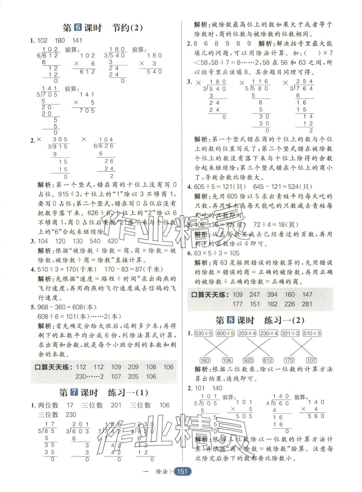 2025年核心素養天天練三年級數學下冊北師大版 第3頁
