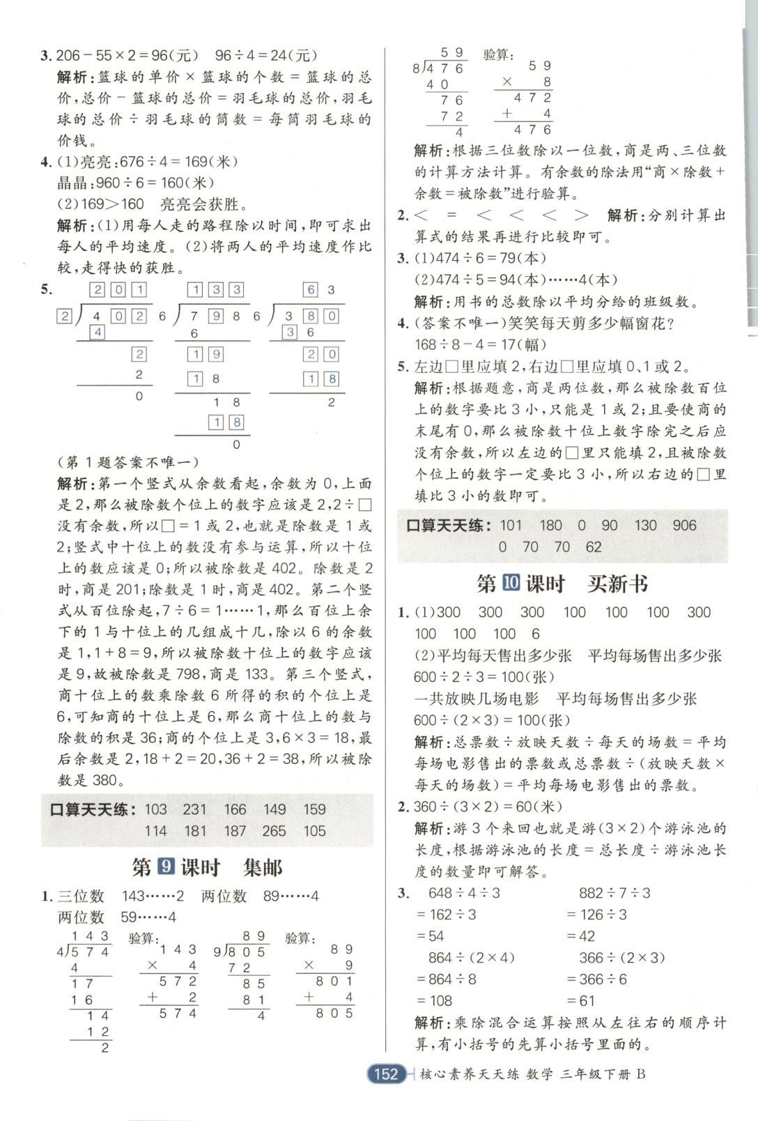 2025年核心素養天天練三年級數學下冊北師大版 第4頁