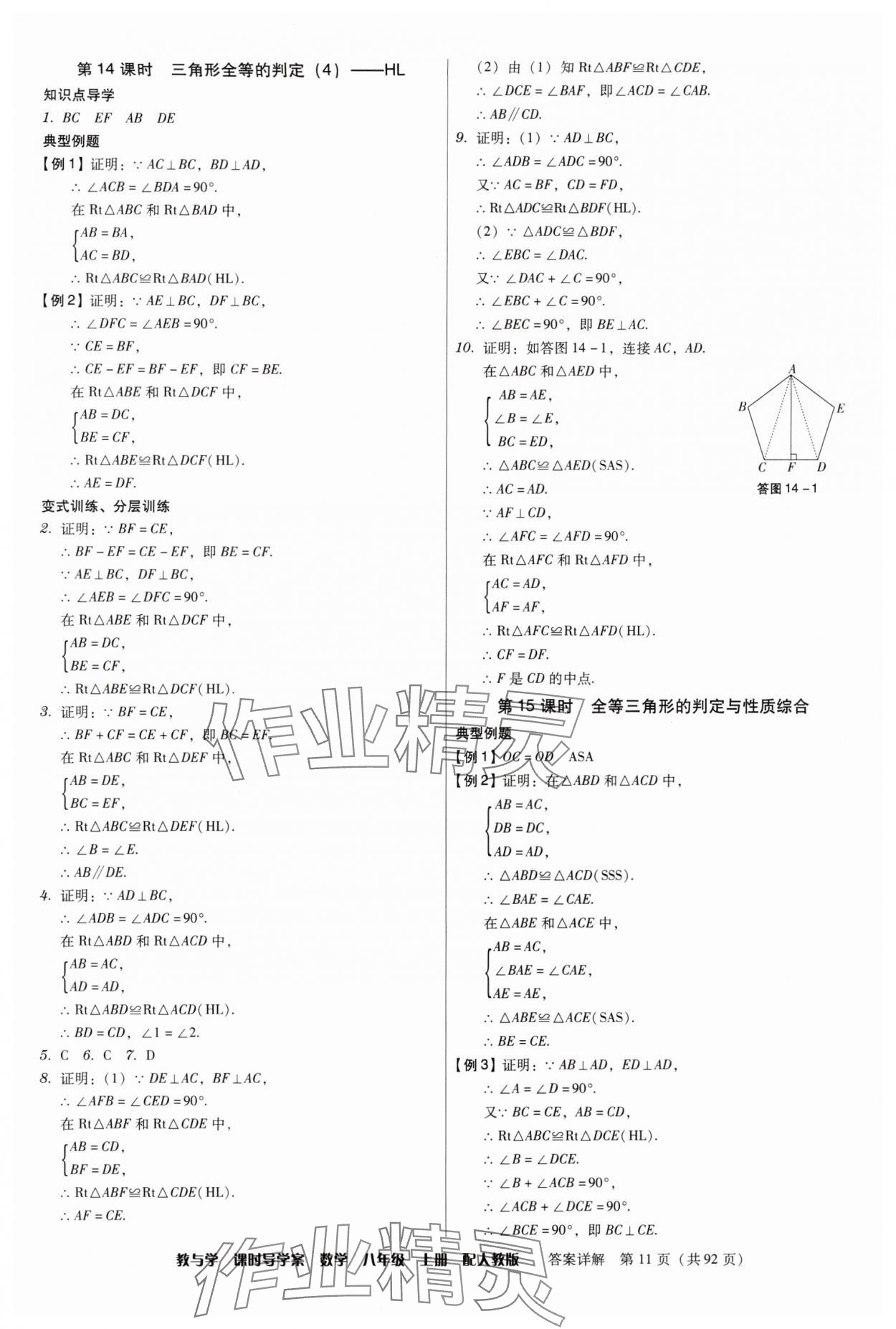 2024年教與學(xué)課時導(dǎo)學(xué)案八年級數(shù)學(xué)上冊人教版廣東專版 第11頁