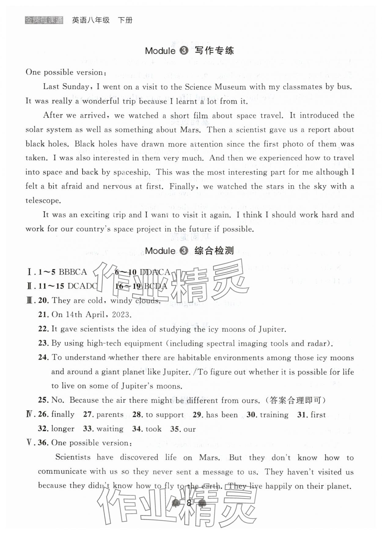 2024年點(diǎn)石成金金牌每課通八年級(jí)英語(yǔ)下冊(cè)外研版遼寧專(zhuān)版 第8頁(yè)