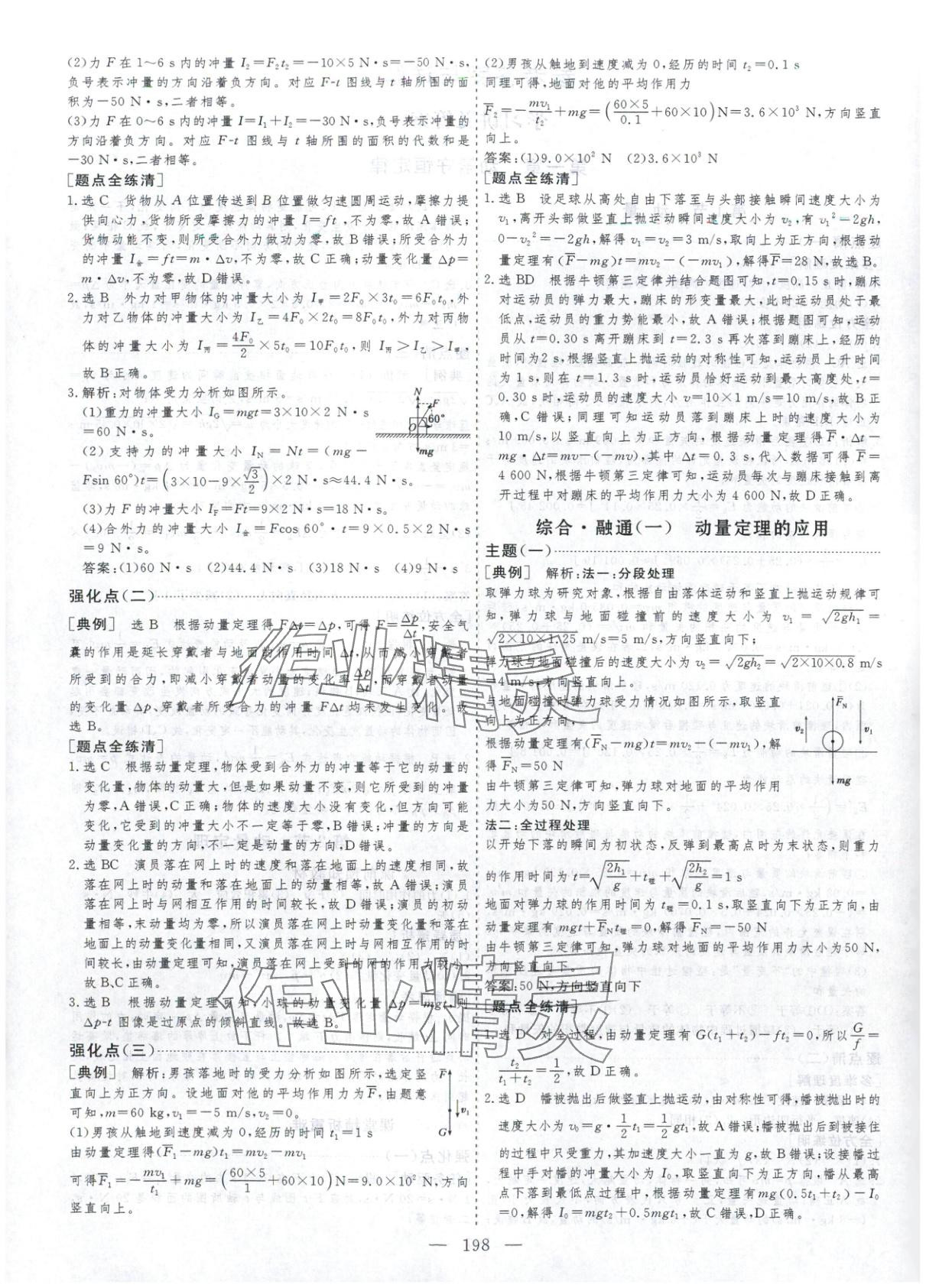 2025年芝麻开花美在课堂高中物理选择性必修第一册人教版 第2页