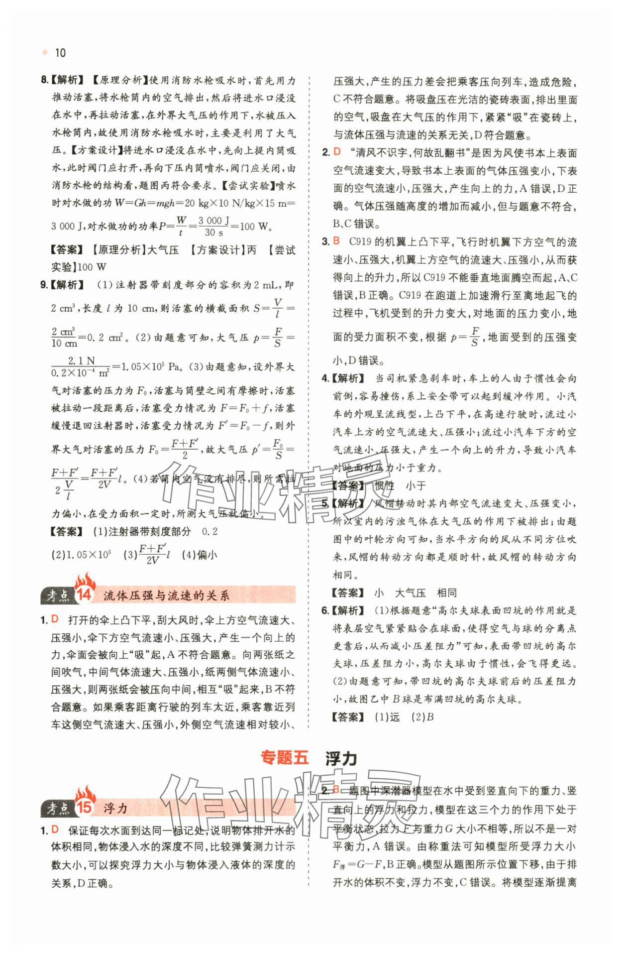 2024年一本中考訓練方案物理 第10頁