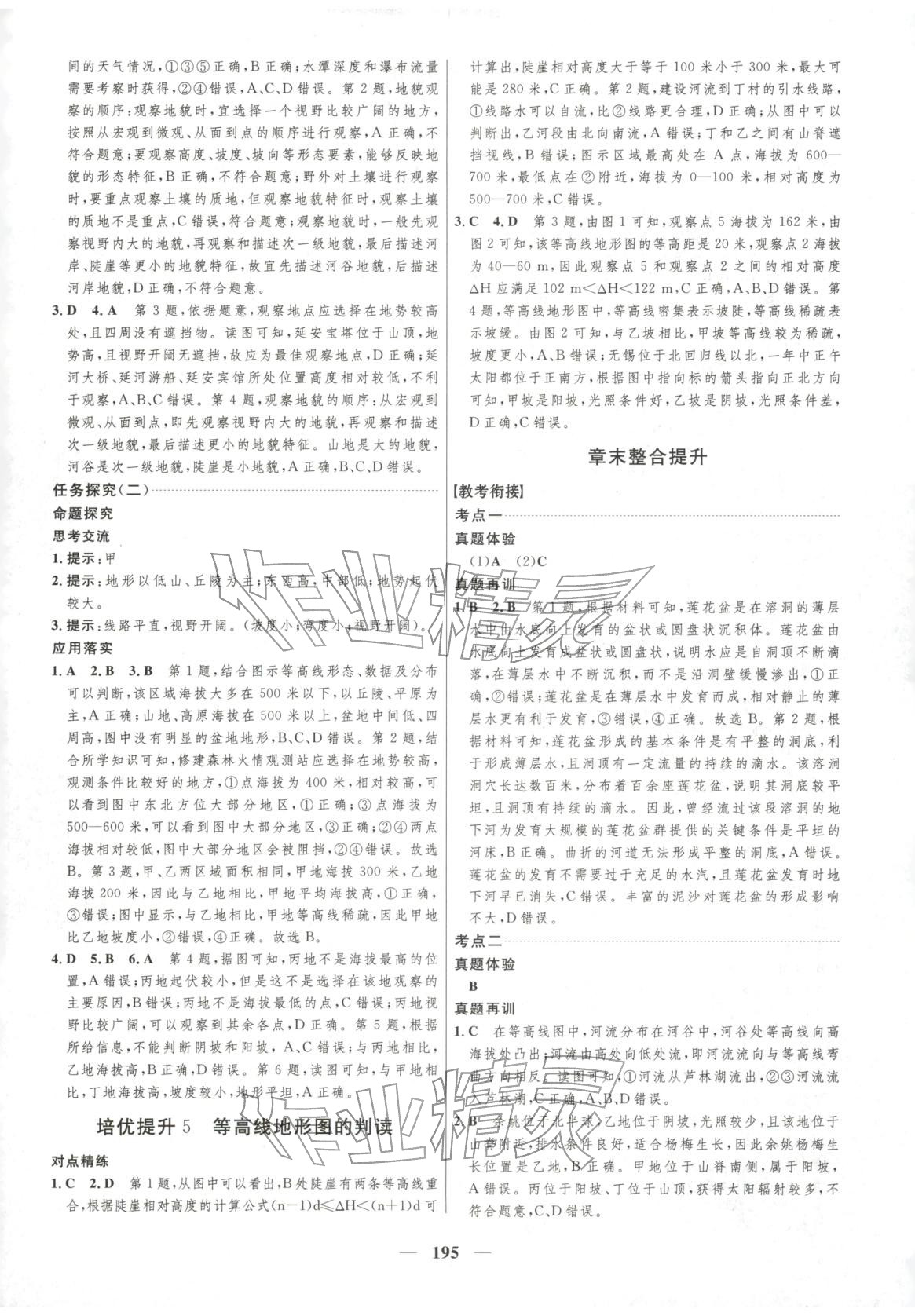 2025年三维设计高中地理必修第一册&nbsp;第11页