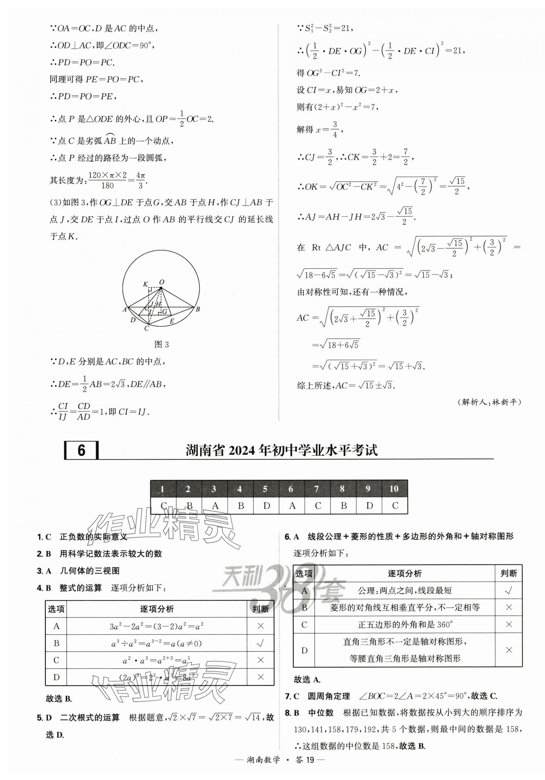 2025年天利38套中考試題精選數(shù)學中考湖南專版 第19頁