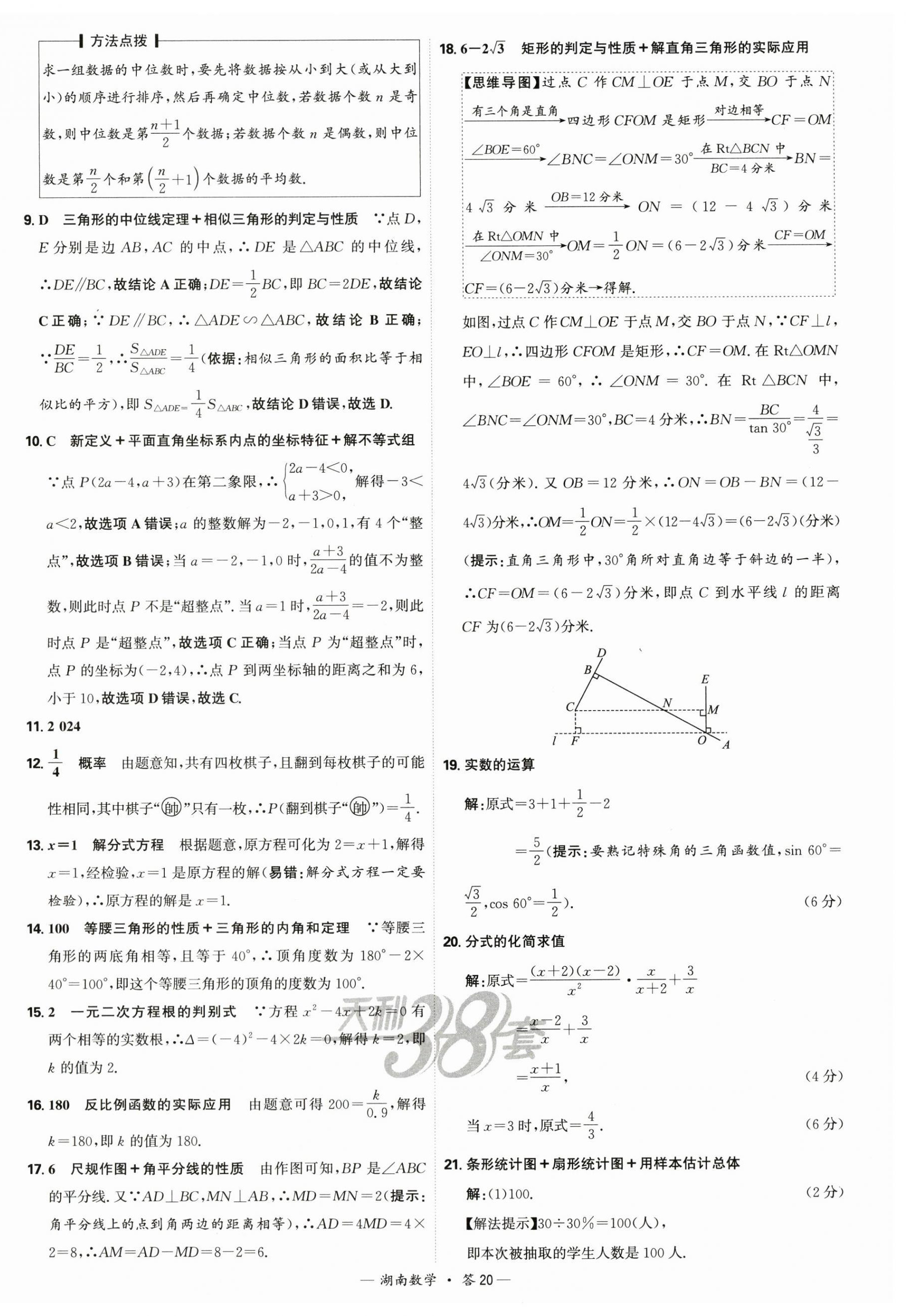 2025年天利38套中考試題精選數(shù)學(xué)中考湖南專版 第20頁