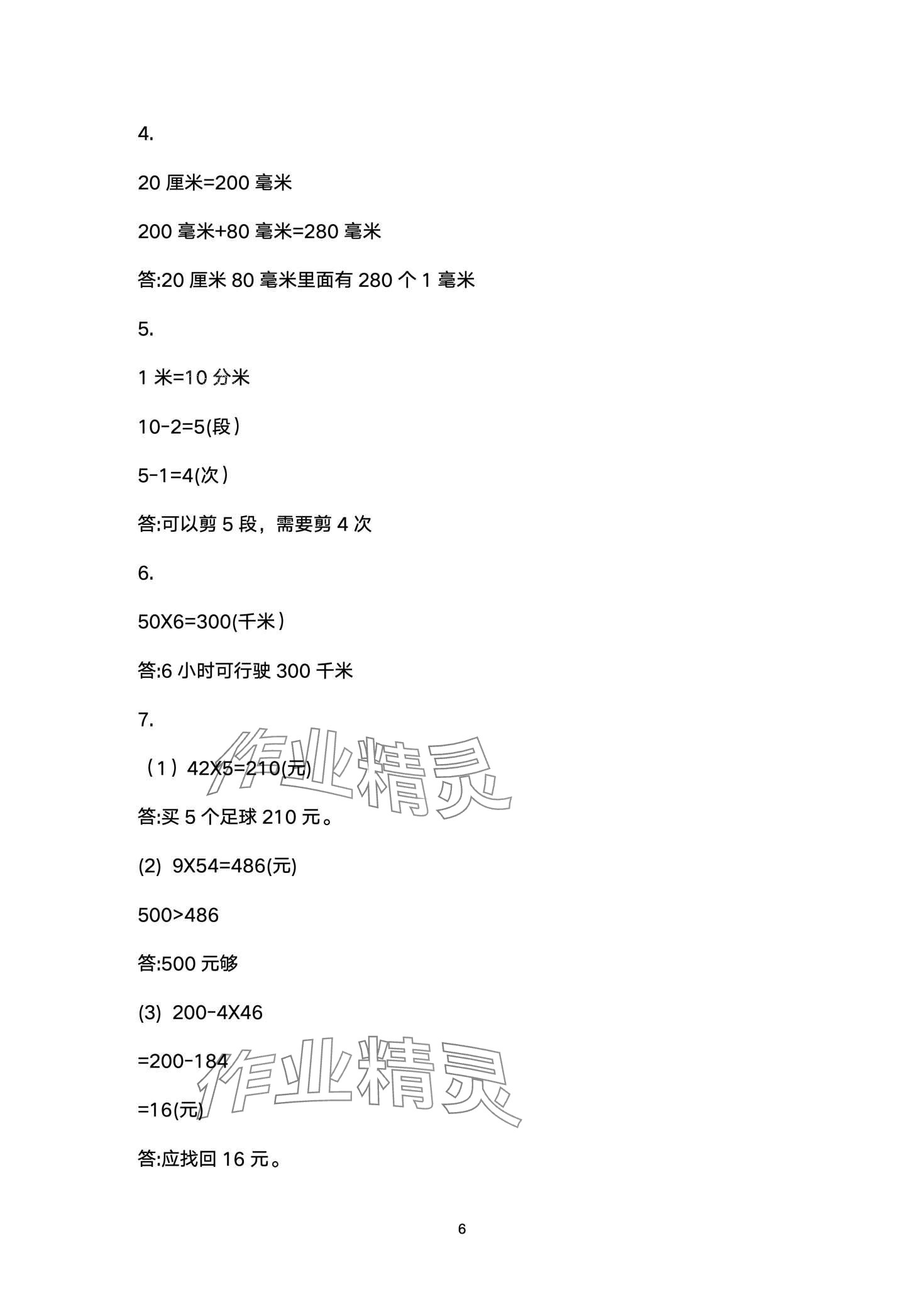 2024年云南标准教辅寒假活动晨光出版社三年级&nbsp;第6页