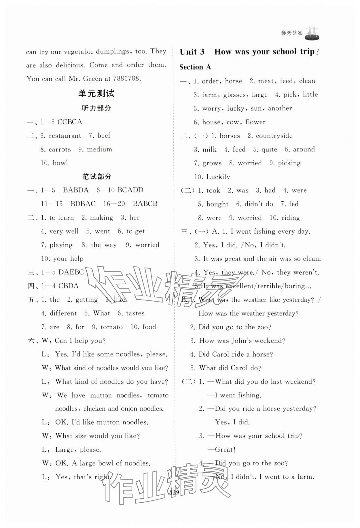 2024年同步練習(xí)冊(cè)山東友誼出版社七年級(jí)英語(yǔ)上冊(cè)魯教版五四制 第5頁(yè)