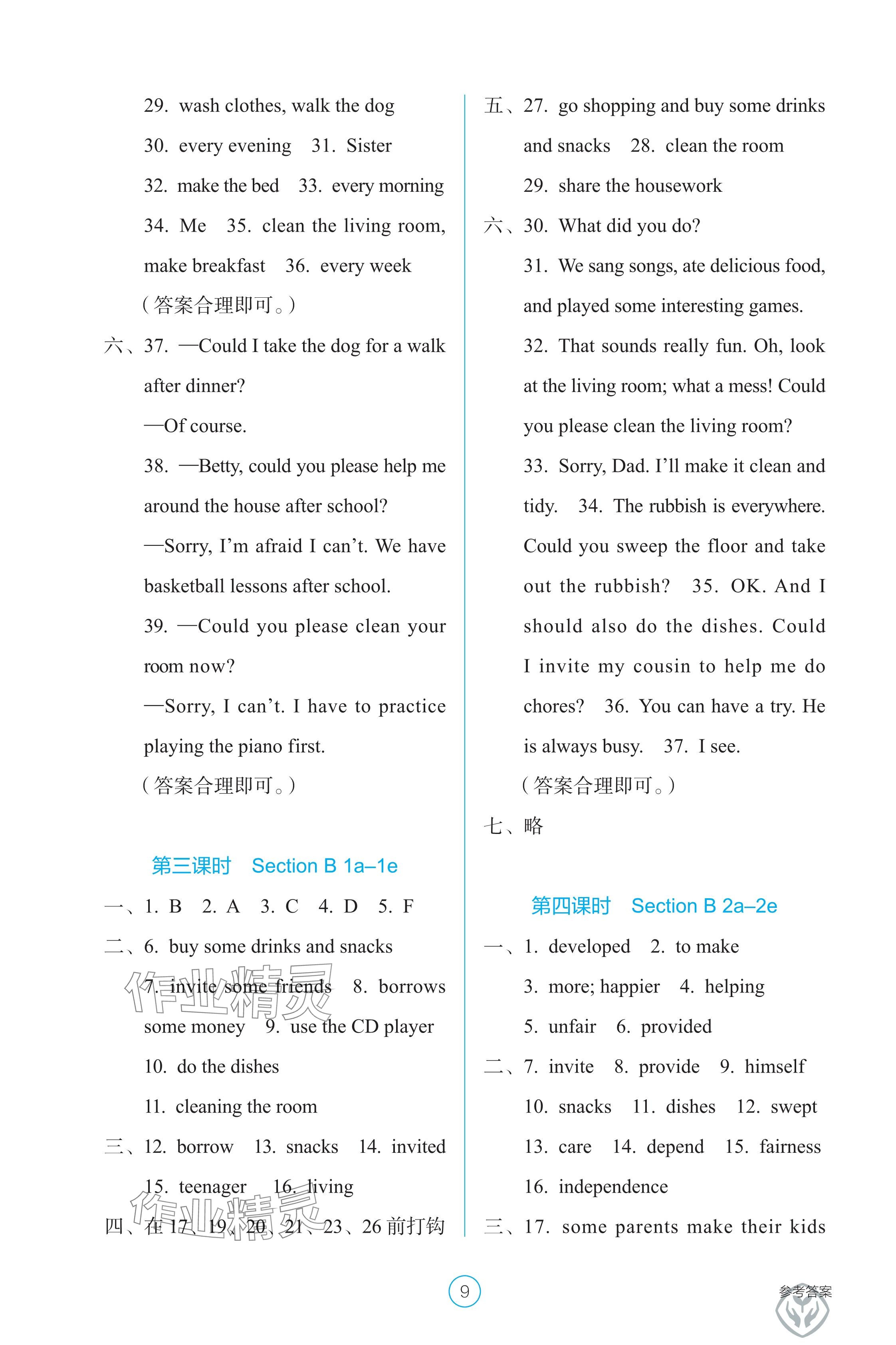 2025年學生基礎性作業八年級英語下冊人教版 參考答案第9頁