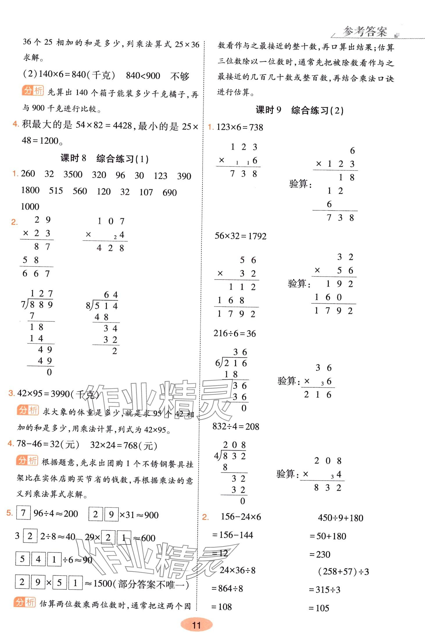 2024年黃岡同步練一日一練三年級(jí)數(shù)學(xué)下冊(cè)青島版 參考答案第11頁(yè)