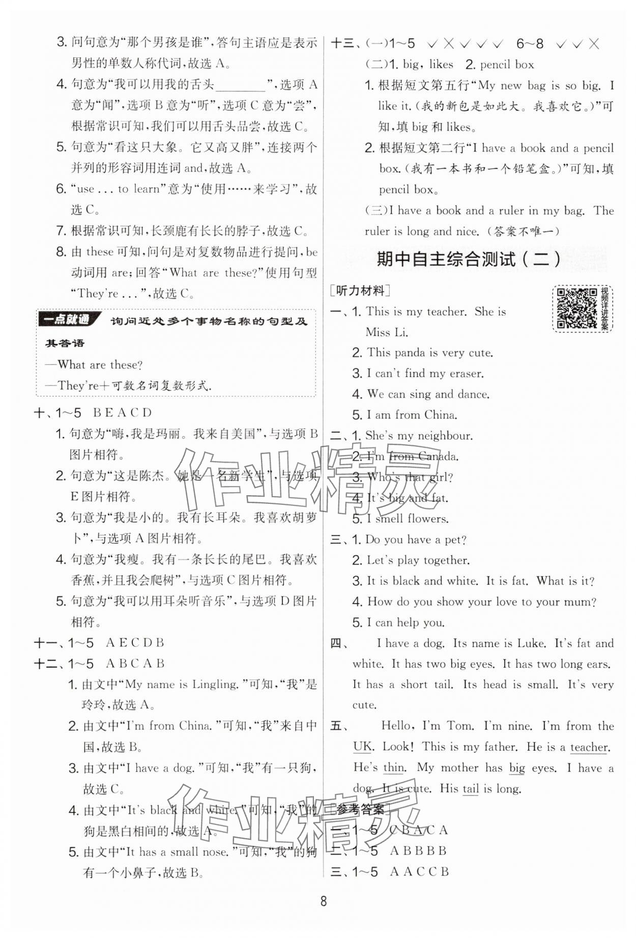 2025年實驗班提優大考卷三年級英語下冊人教版 第8頁