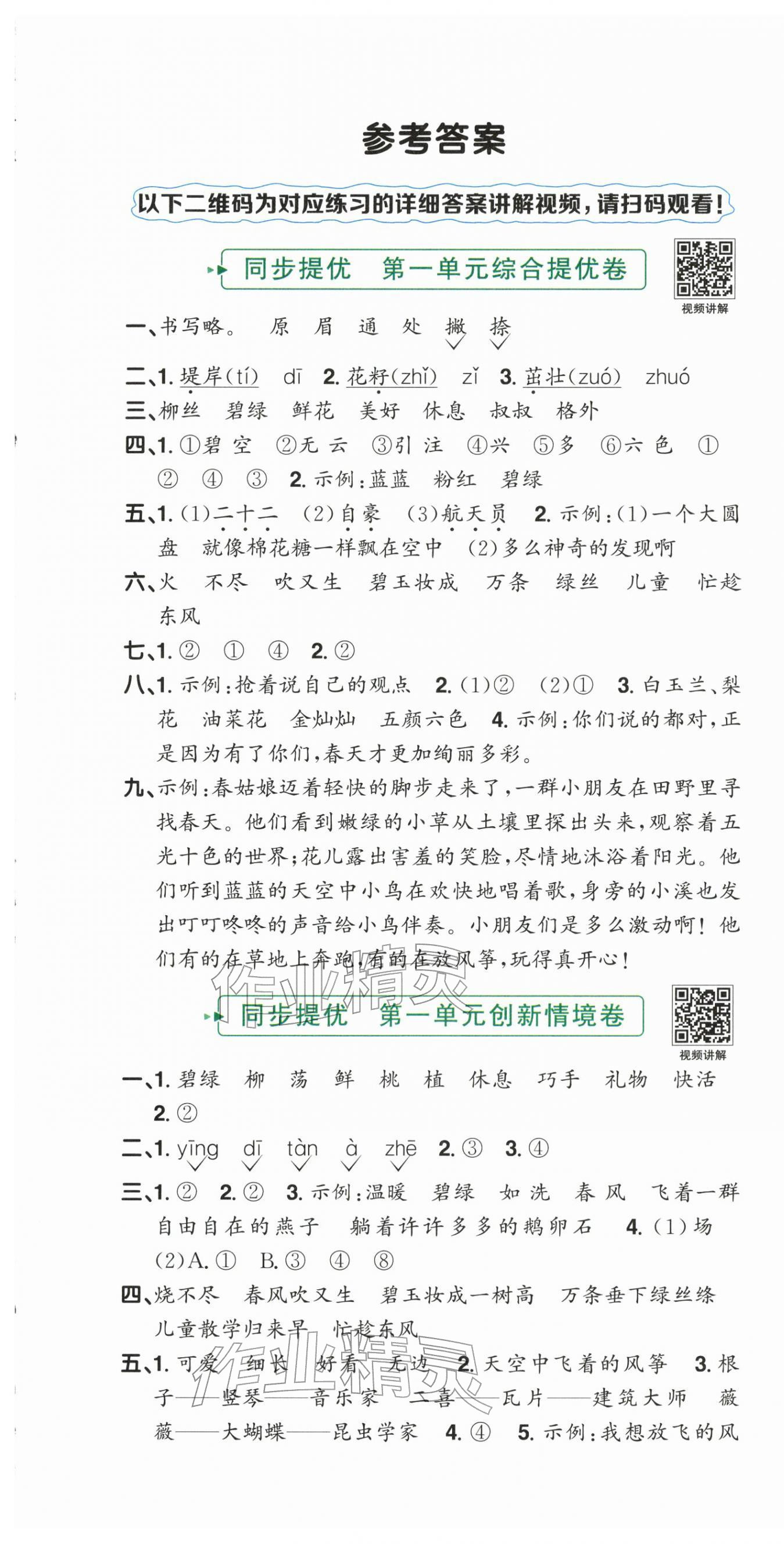 2026年阳光同学提优新卷二年级语文下册人教版&nbsp;第1页