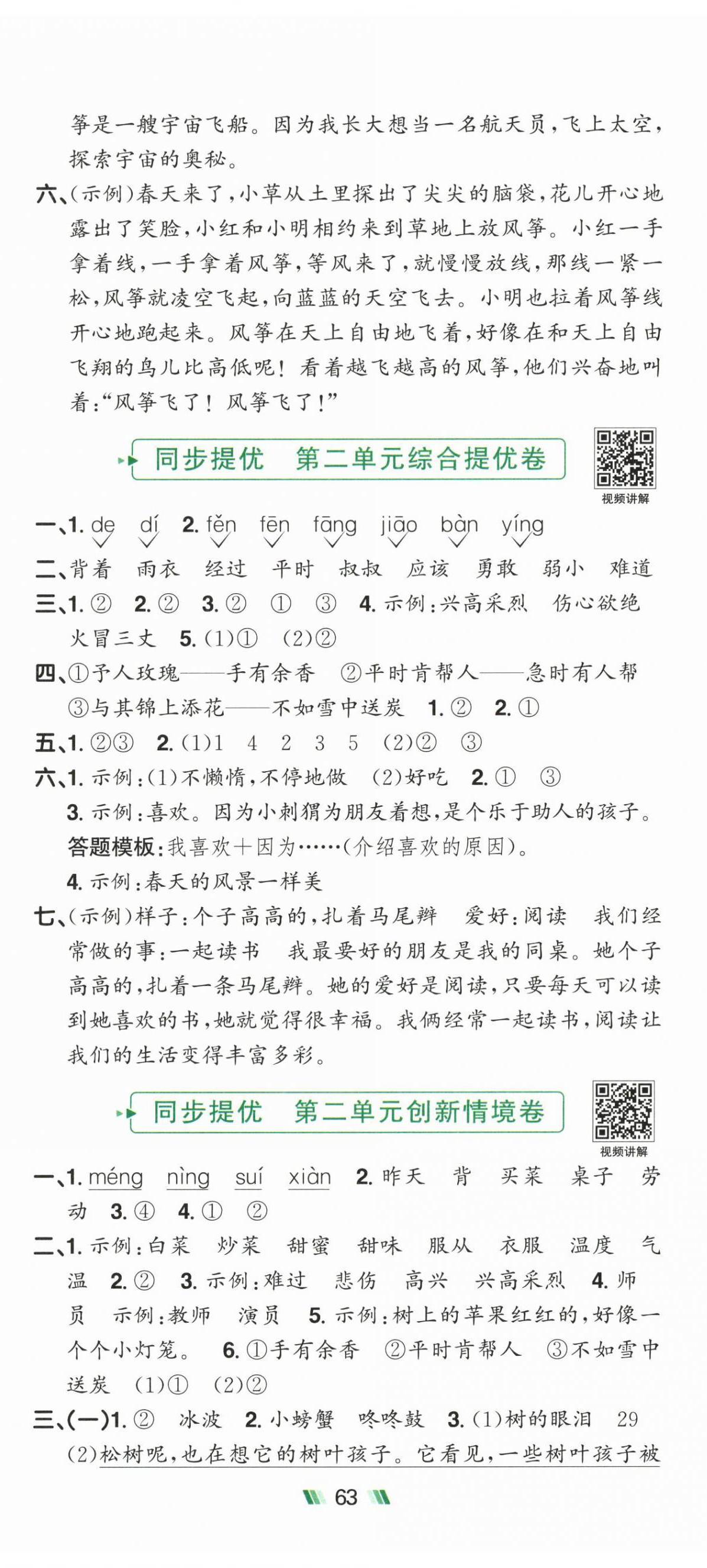 2026年阳光同学提优新卷二年级语文下册人教版&nbsp;第2页