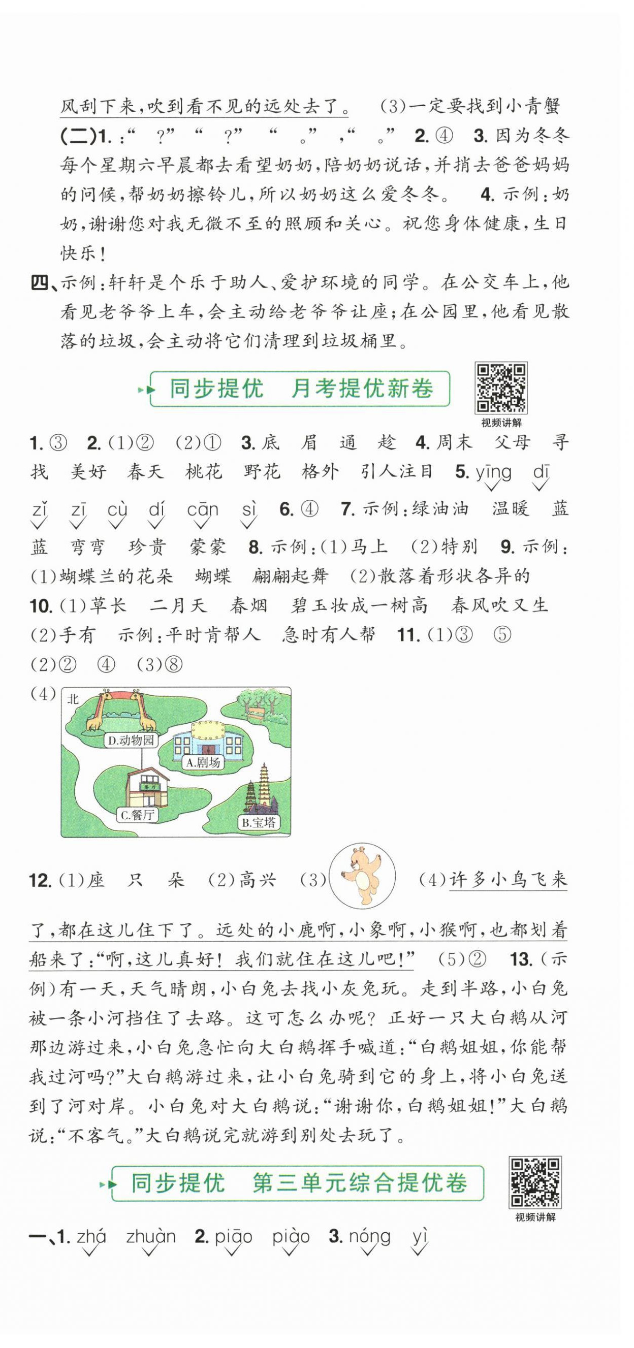 2026年阳光同学提优新卷二年级语文下册人教版&nbsp;第3页