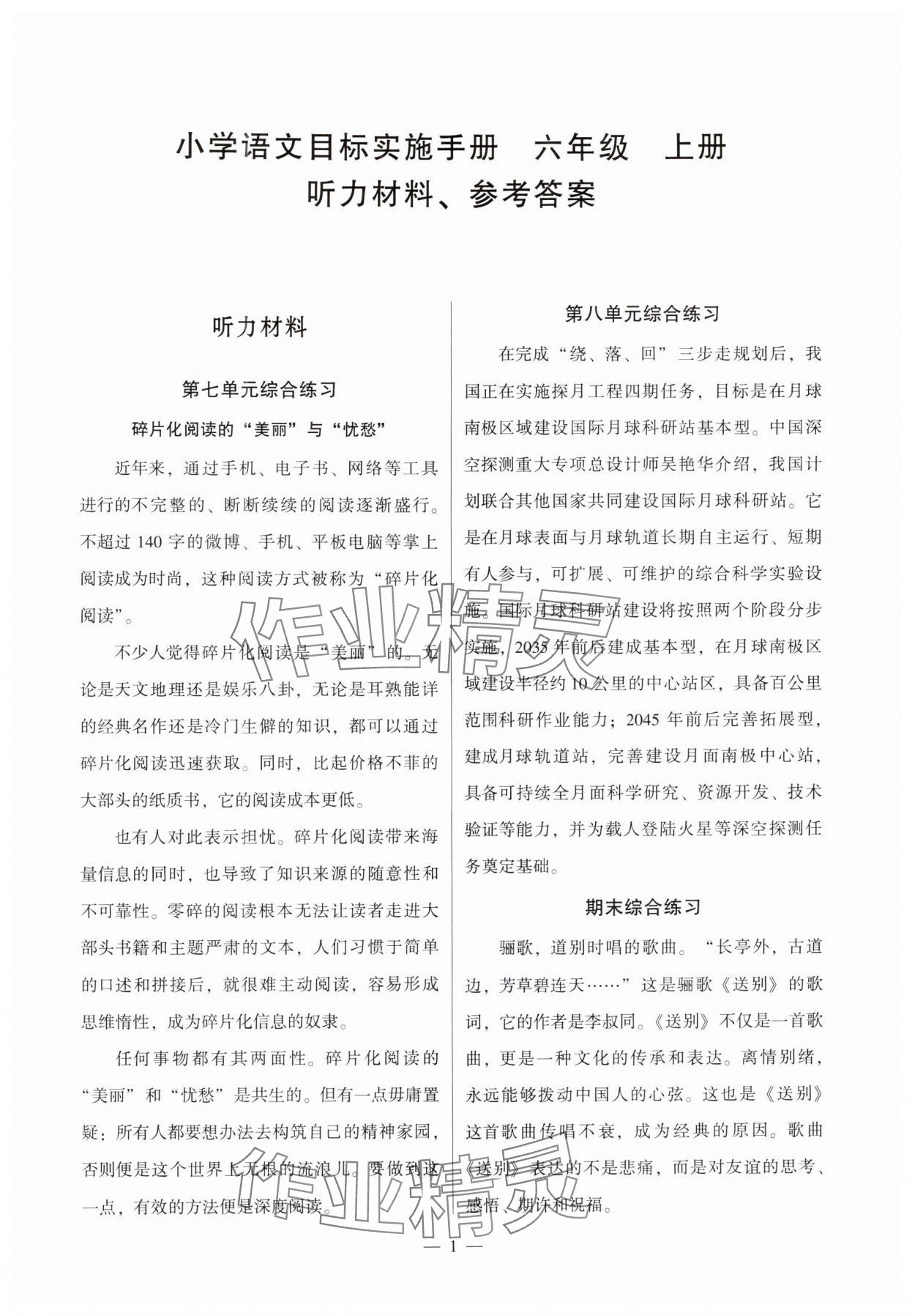 2025年目标实施手册六年级语文上册人教版广州专版 参考答案第1页