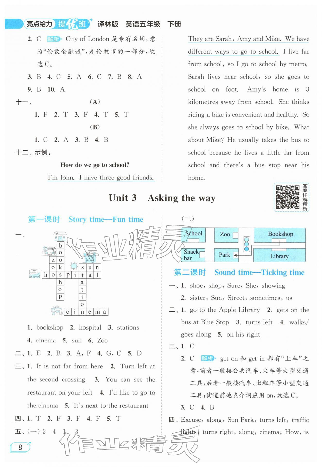 2026年亮点给力提优班五年级英语下册译林版&nbsp;参考答案第8页