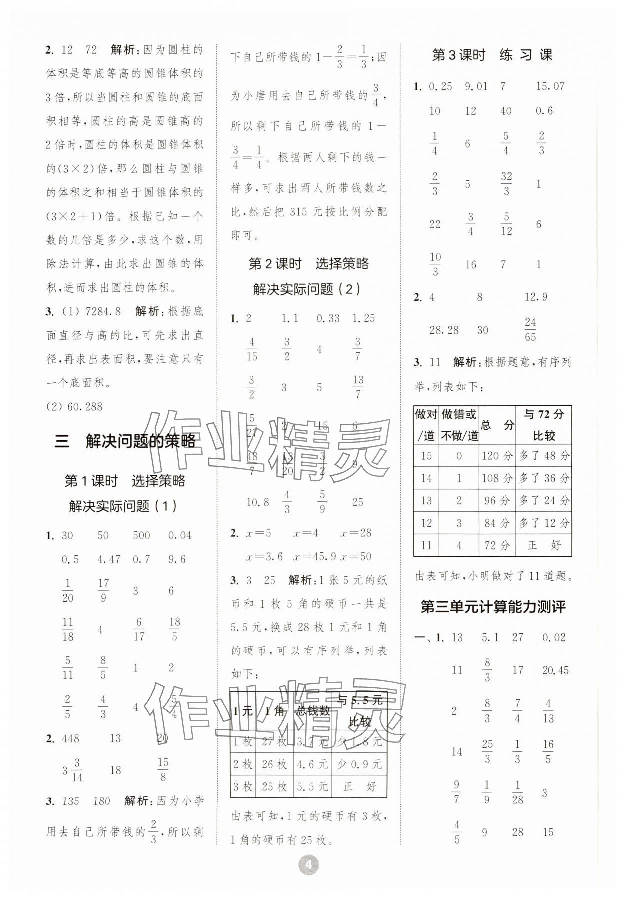 2025年小学数学计算10分钟六年级下册苏教版 参考答案第4页