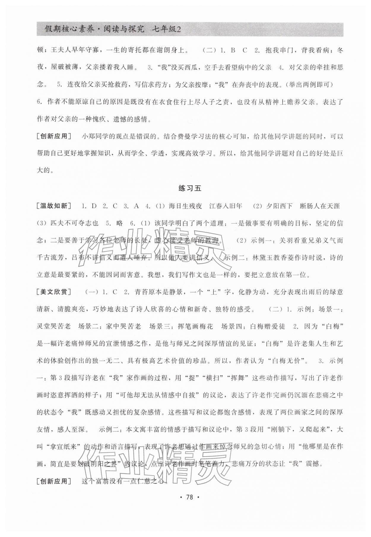 2026年寒假生活假期核心素養(yǎng)七年級語文&nbsp;參考答案第3頁