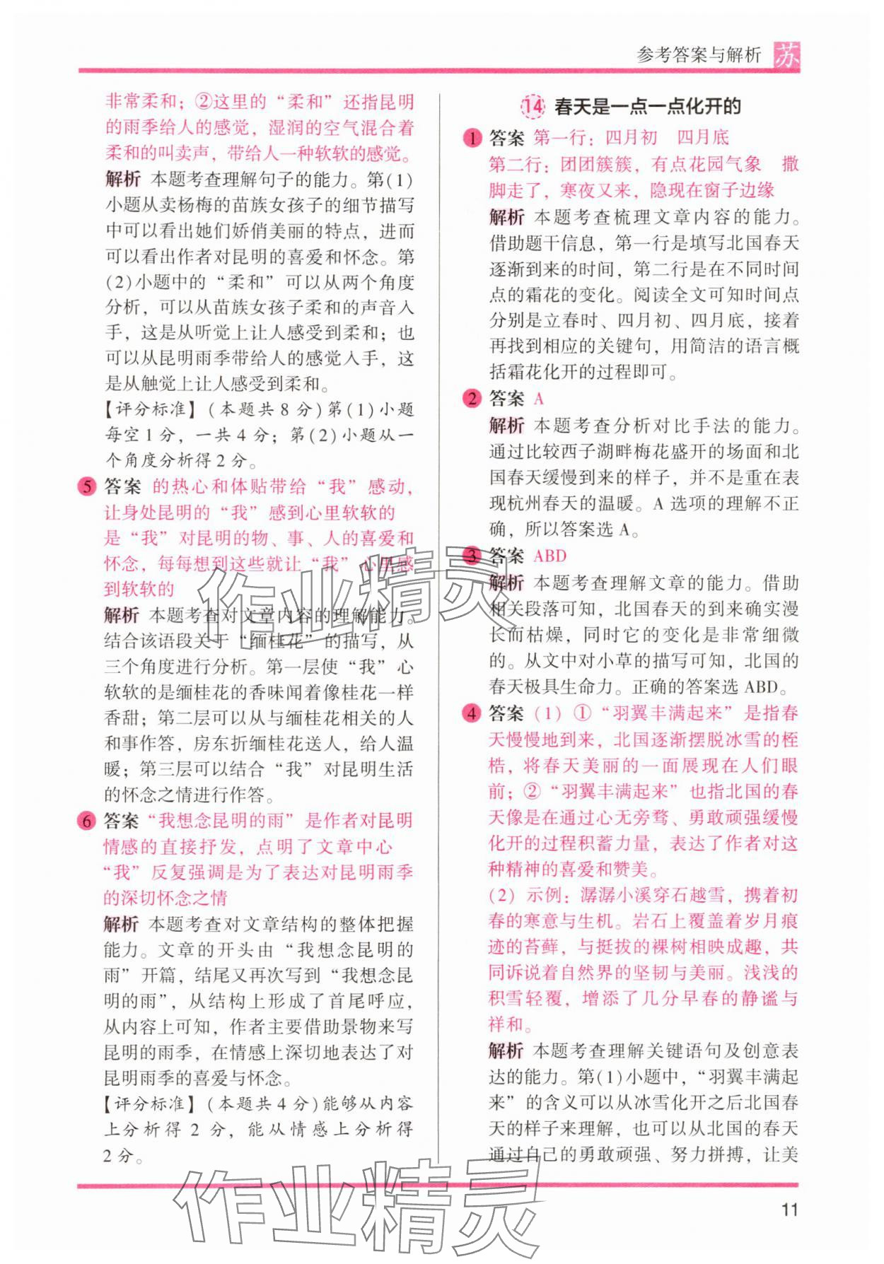 2025年木頭馬閱讀力測(cè)評(píng)六年級(jí)語(yǔ)文下冊(cè)人教版江蘇專版 第11頁(yè)