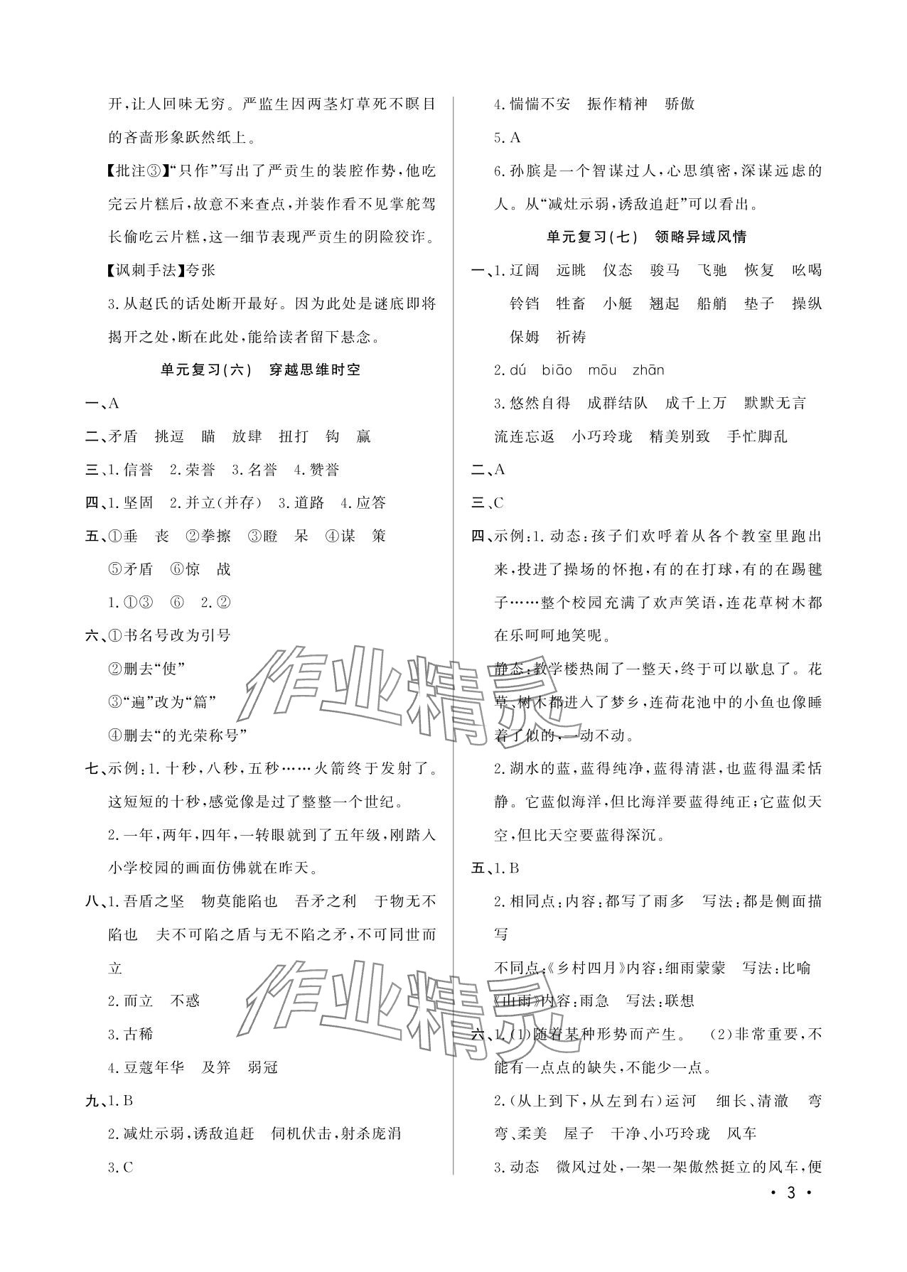 2025年小学暑假生活五年级山东文艺出版社 参考答案第3页