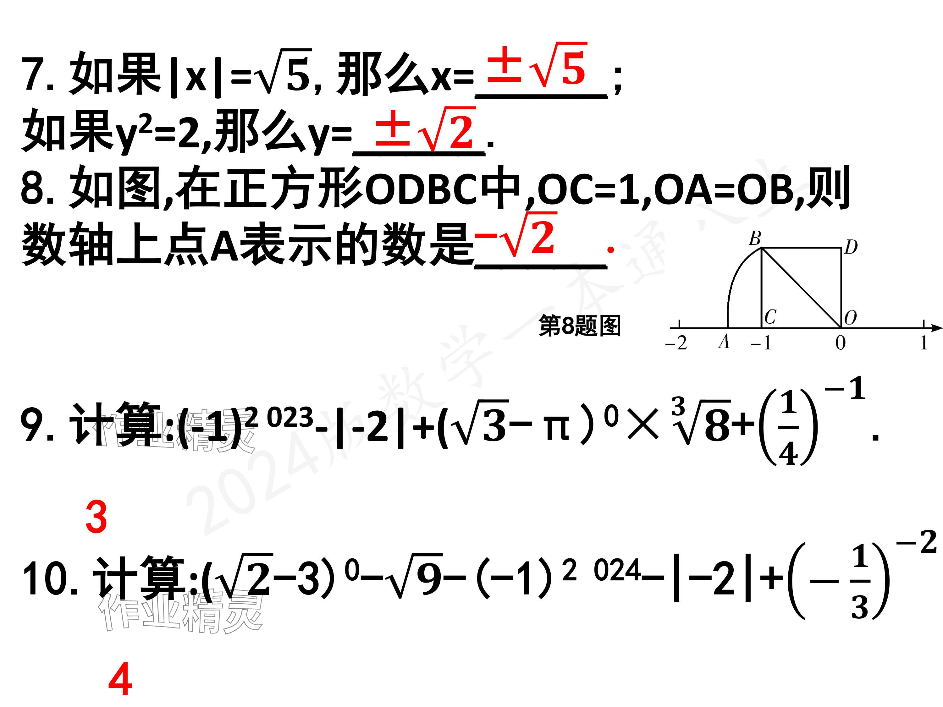 2024年一本通武漢出版社八年級數(shù)學上冊北師大版核心板 參考答案第116頁