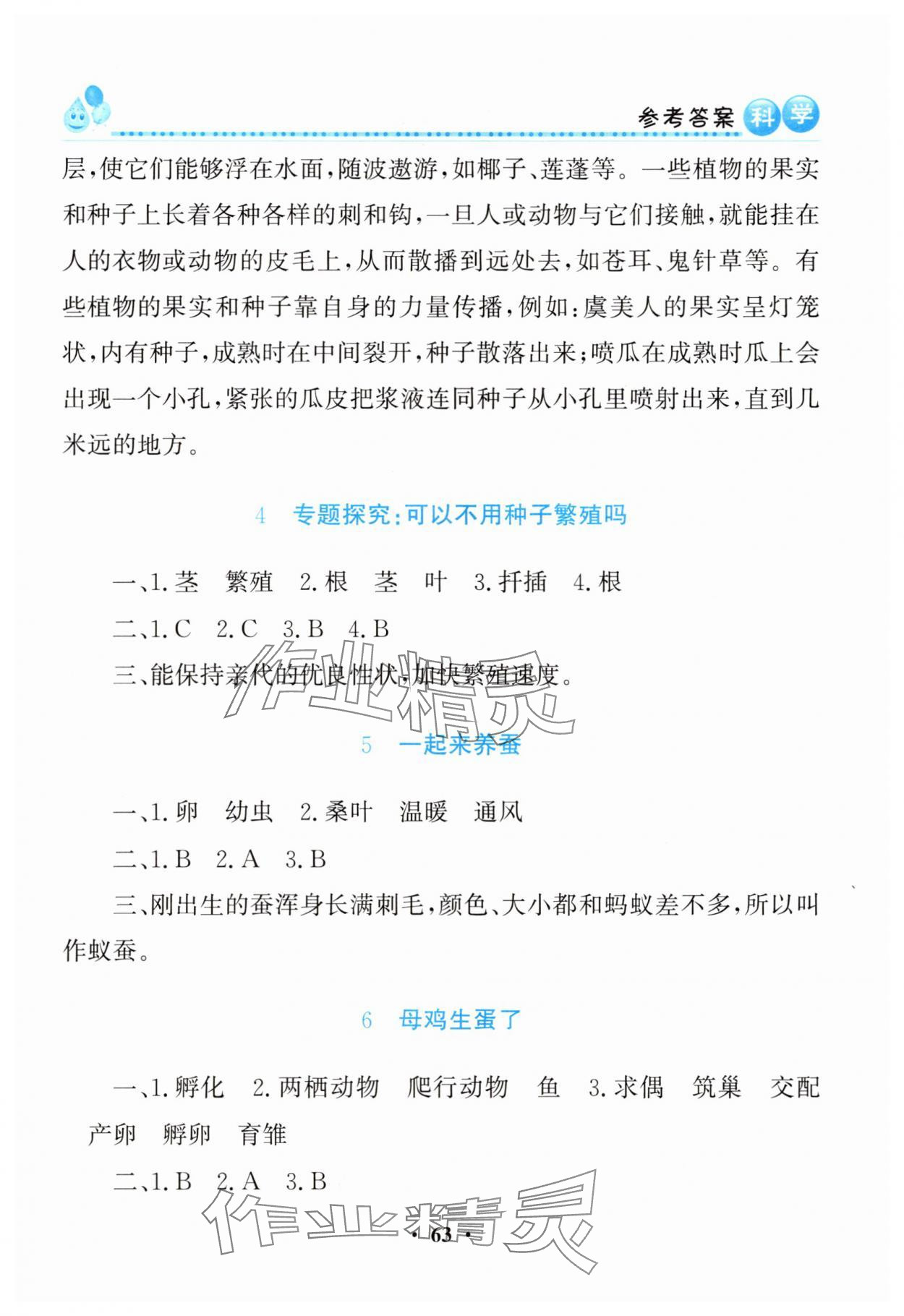 2025年同步活动练习册四年级科学上册科粤版 参考答案第2页