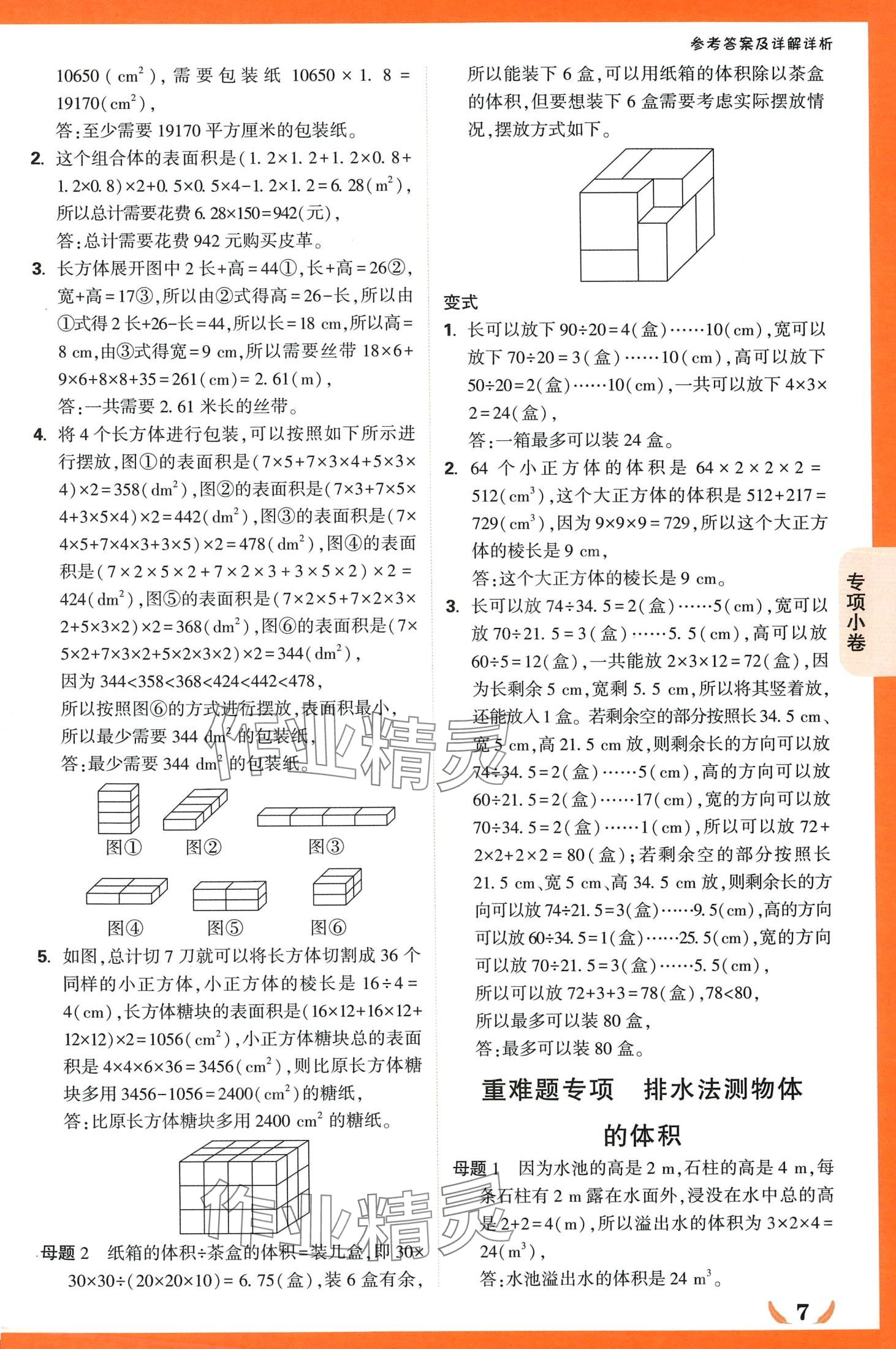 2024年小白鸥情境卷五年级数学下册人教版 第7页