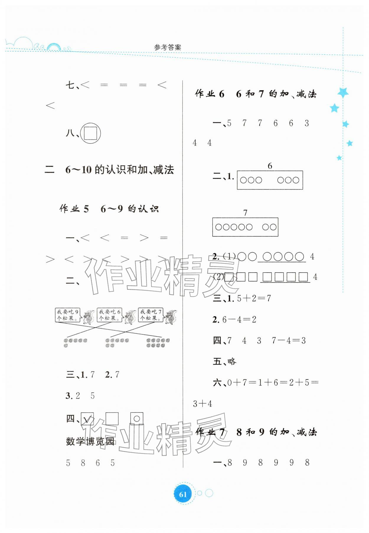 2026年寒假园地知识出版社一年级数学人教版&nbsp;第3页