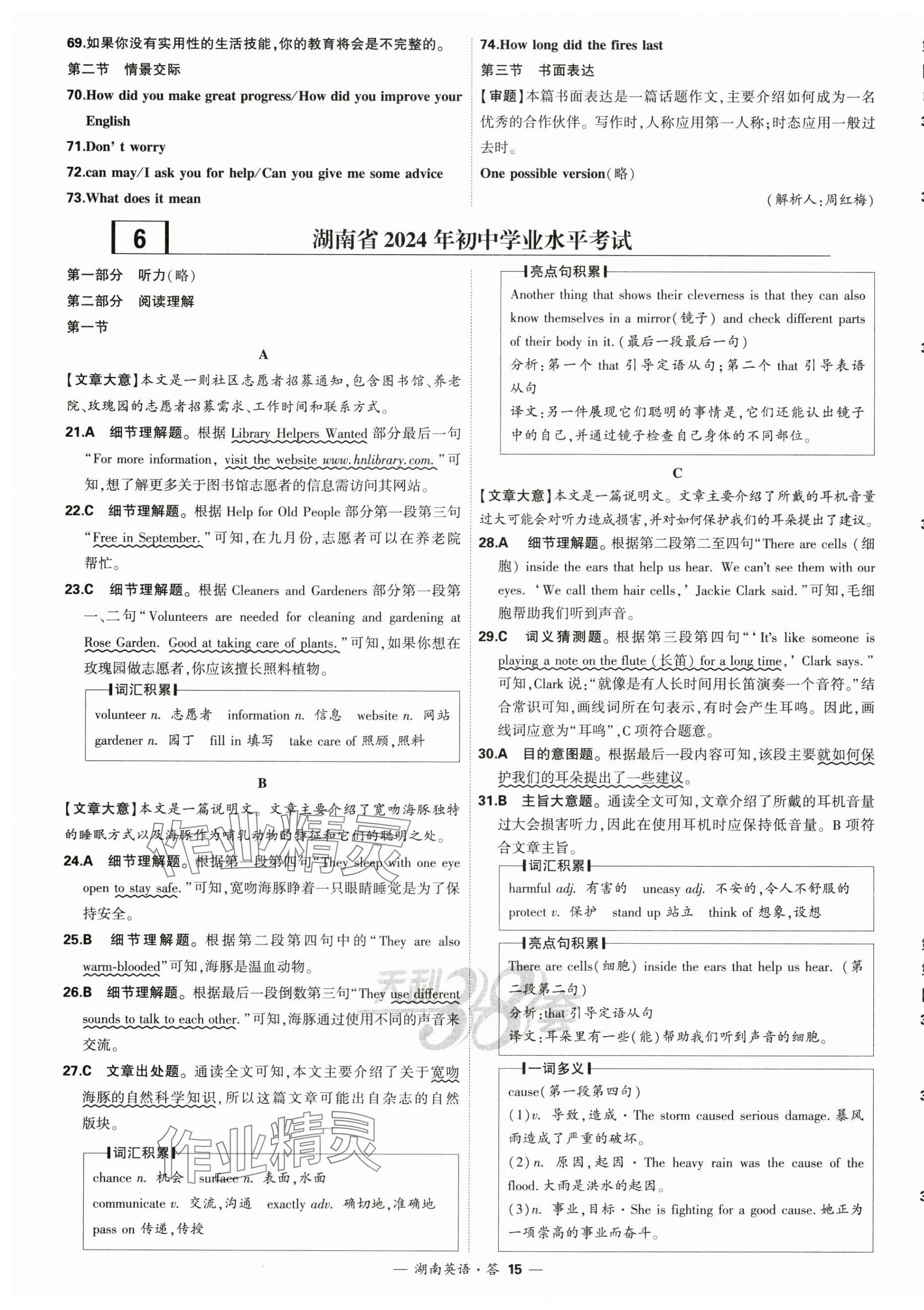 2025年天利38套中考試題精選英語湖南專版 第15頁