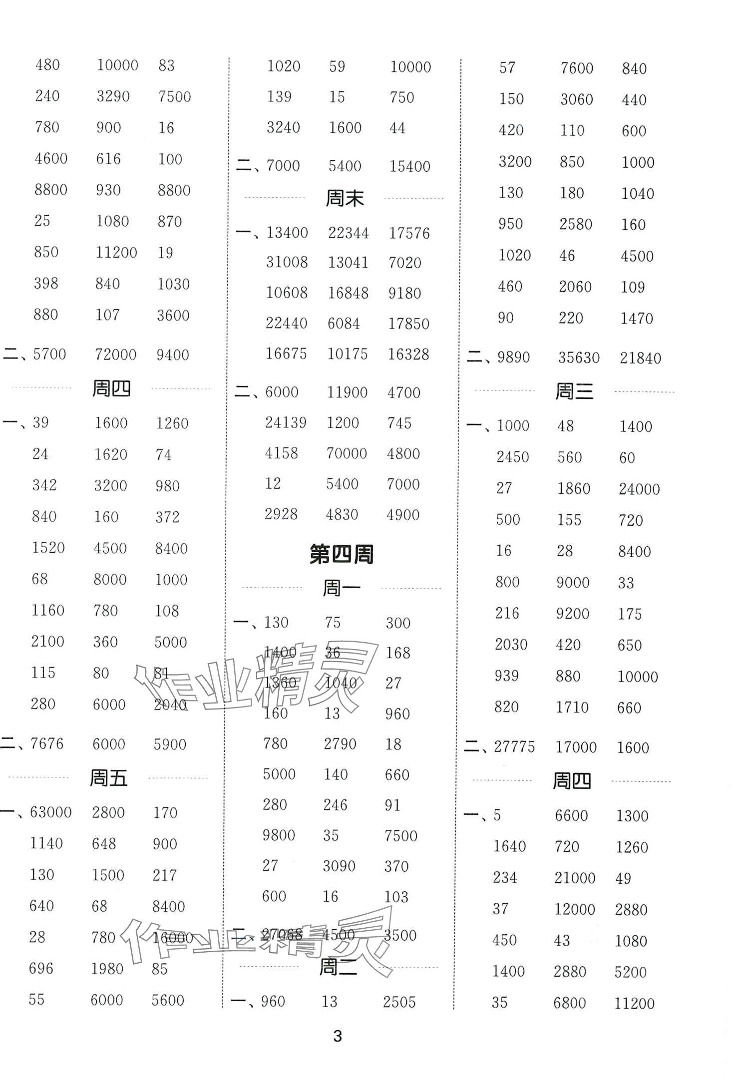 2024年通城学典计算能手四年级数学下册冀教版 第3页