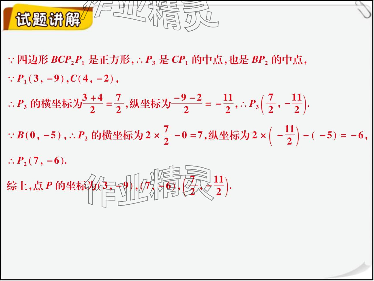 2024年复习直通车期末复习与假期作业八年级数学北师大版 参考答案第54页