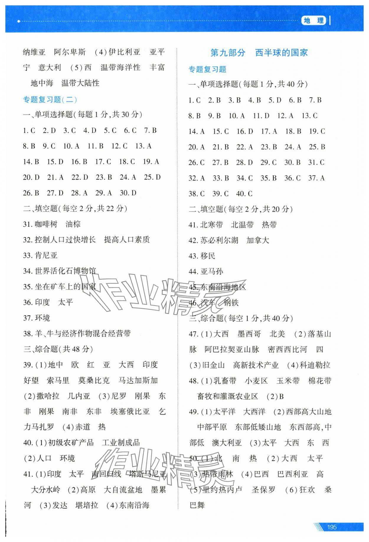 2025年資源與評(píng)價(jià)中考全程總復(fù)習(xí)地理 參考答案第6頁(yè)