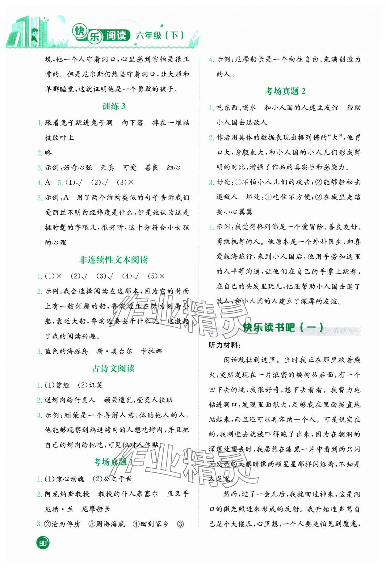 2025年黃岡小狀元快樂閱讀六年級(jí)語文下冊(cè)人教版 參考答案第3頁