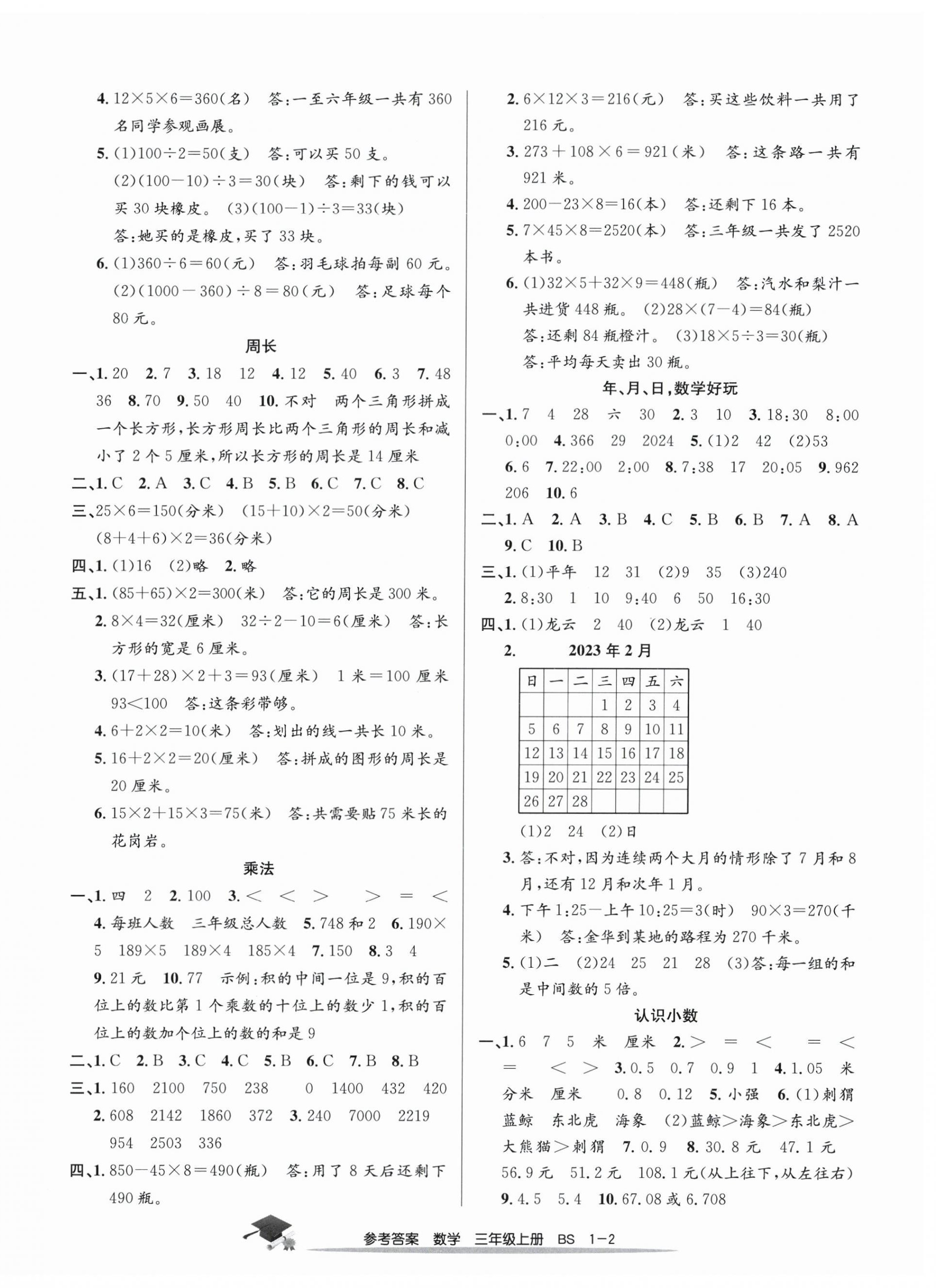 2024年期末直通车三年级数学上册北师大版 第2页