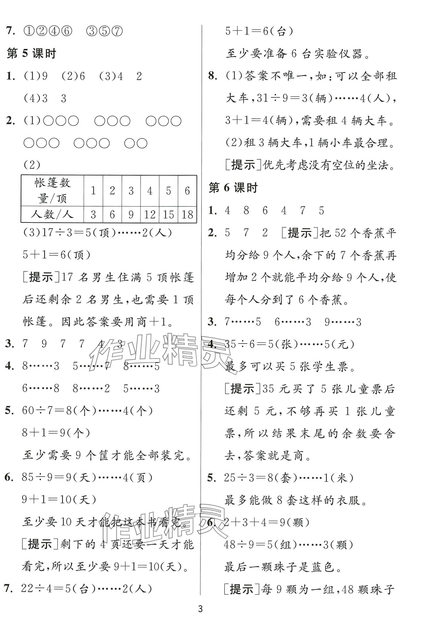 2024年1课3练江苏人民出版社二年级数学下册北师大版 第3页