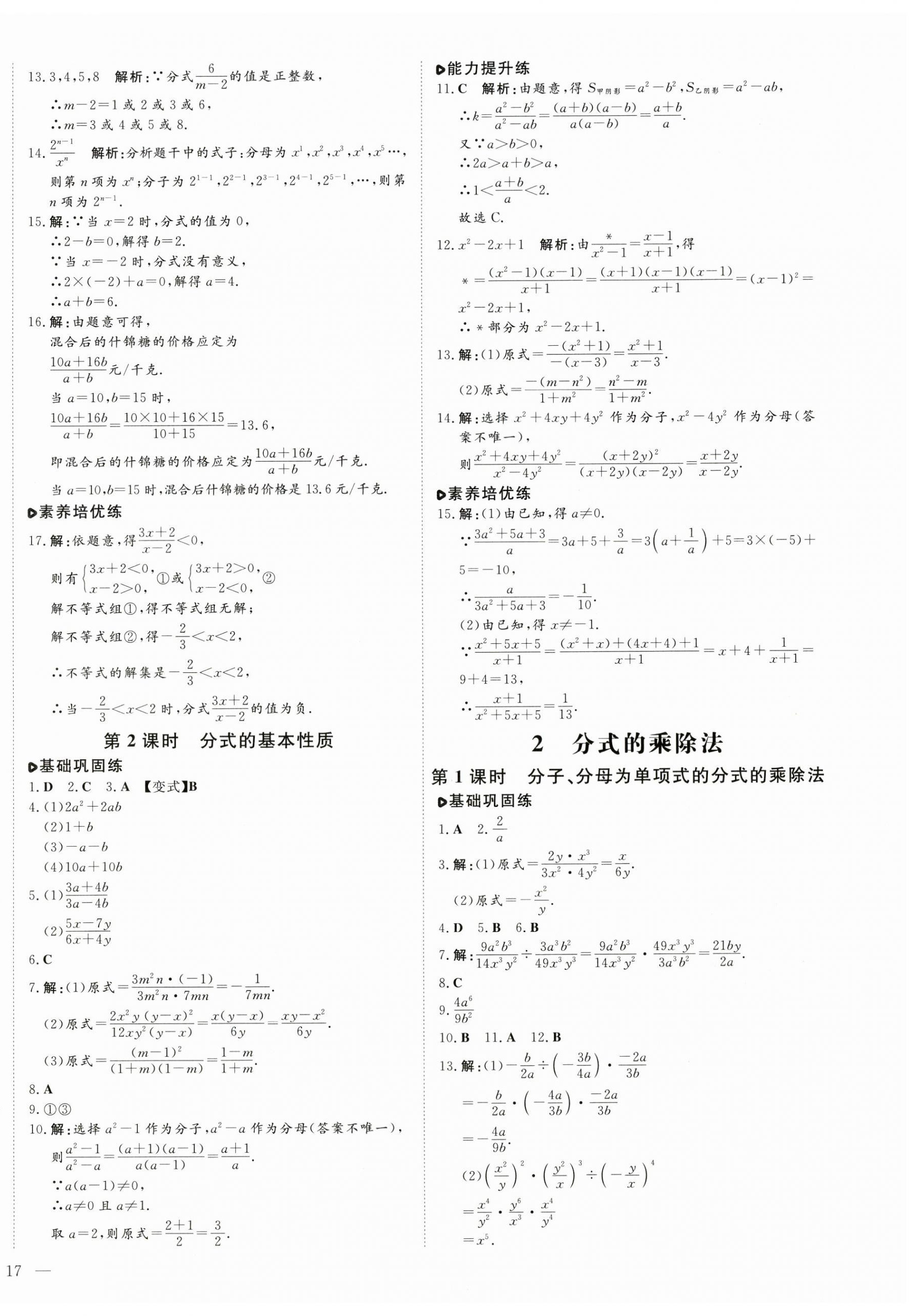 2024年練案八年級數(shù)學(xué)上冊魯教版五四制 第6頁