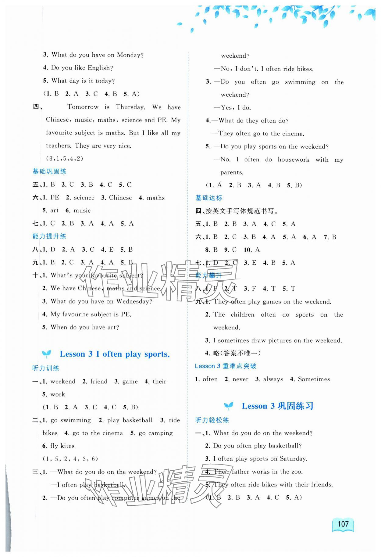 2025年新课程学习与测评同步学习五年级英语上册接力版 第3页