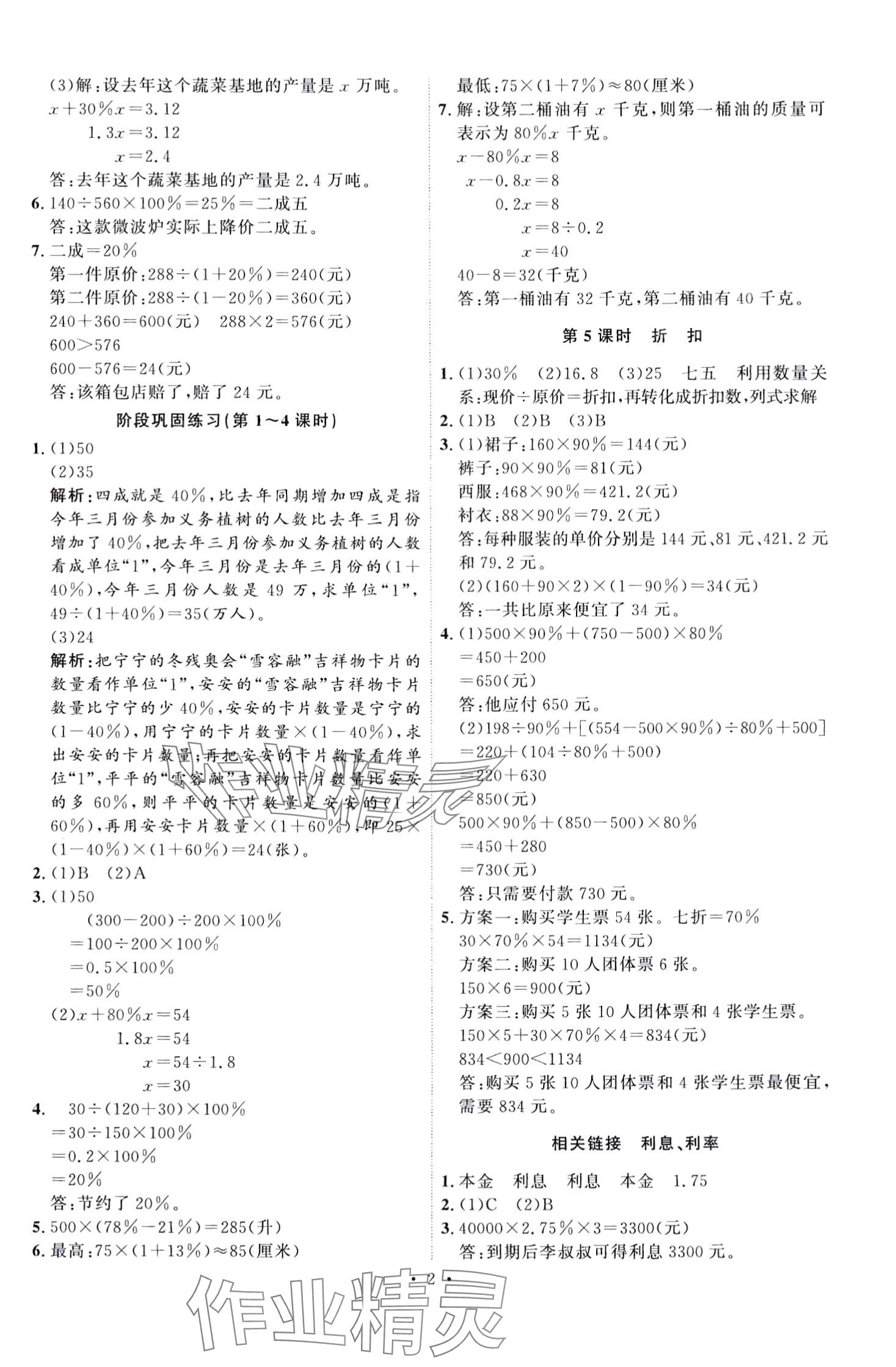 2024年每時(shí)每刻快樂優(yōu)加作業(yè)本六年級(jí)數(shù)學(xué)下冊(cè)青島版 第2頁