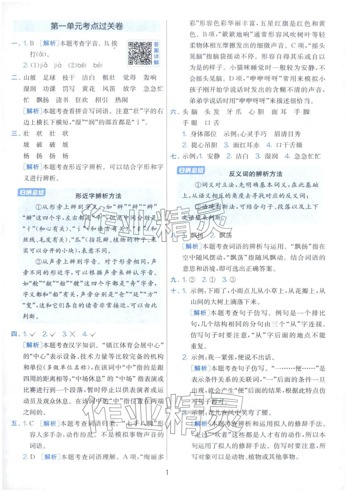 2025年实验班期末闯关必刷卷三年级语文上册人教版 第1页