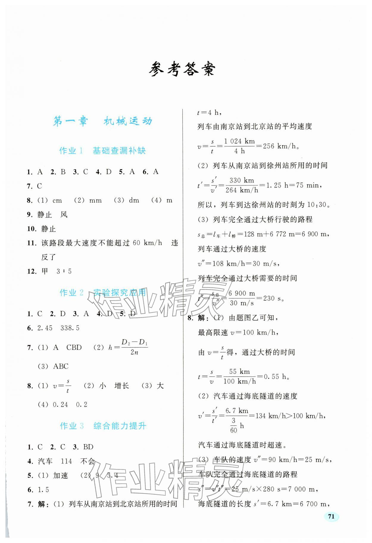 2026年寒假作业人民教育出版社八年级物理人教版&nbsp;第1页