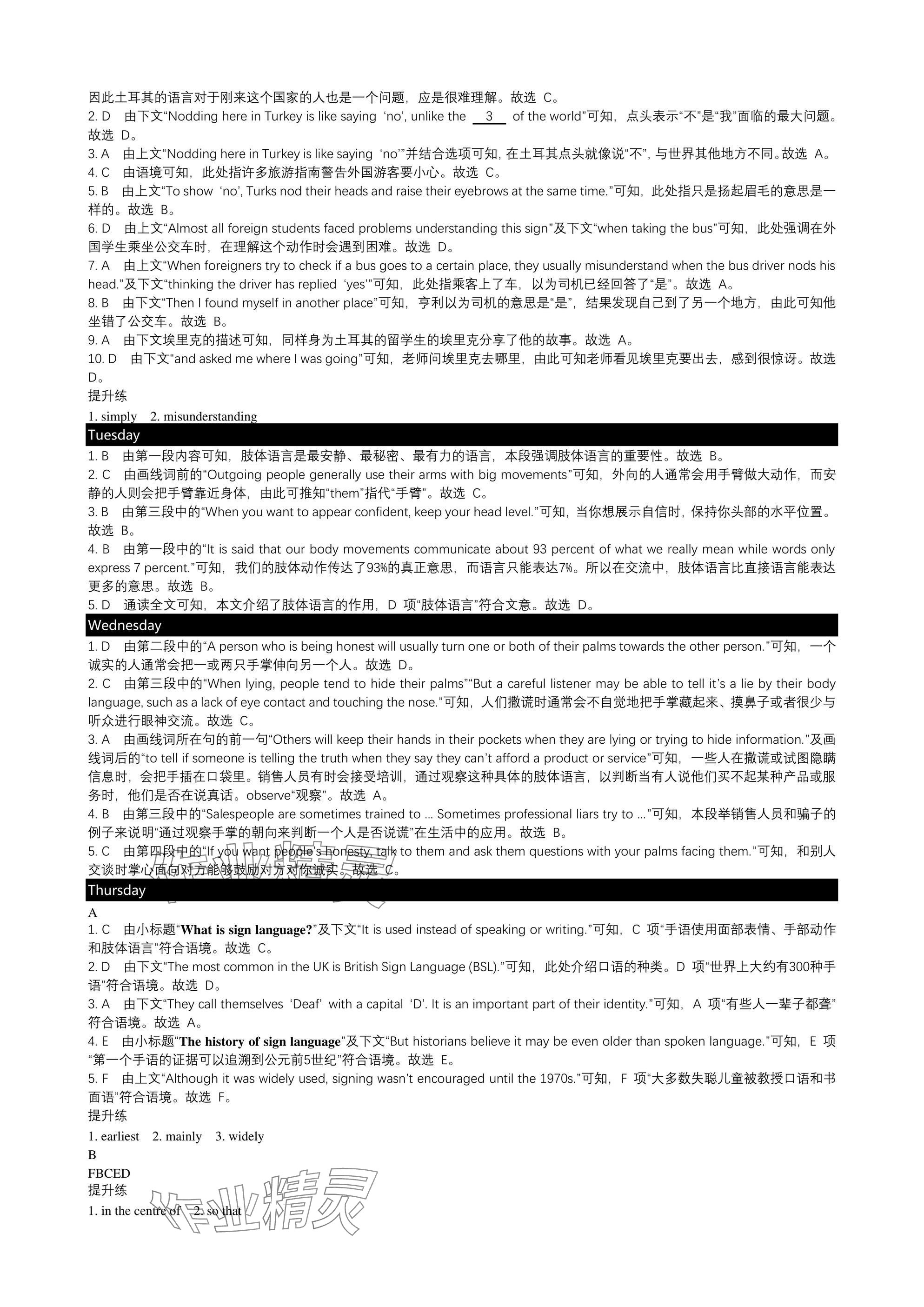 2025年春如金卷初中英語組合訓練三合一八年級英語下冊滬教版 參考答案第6頁