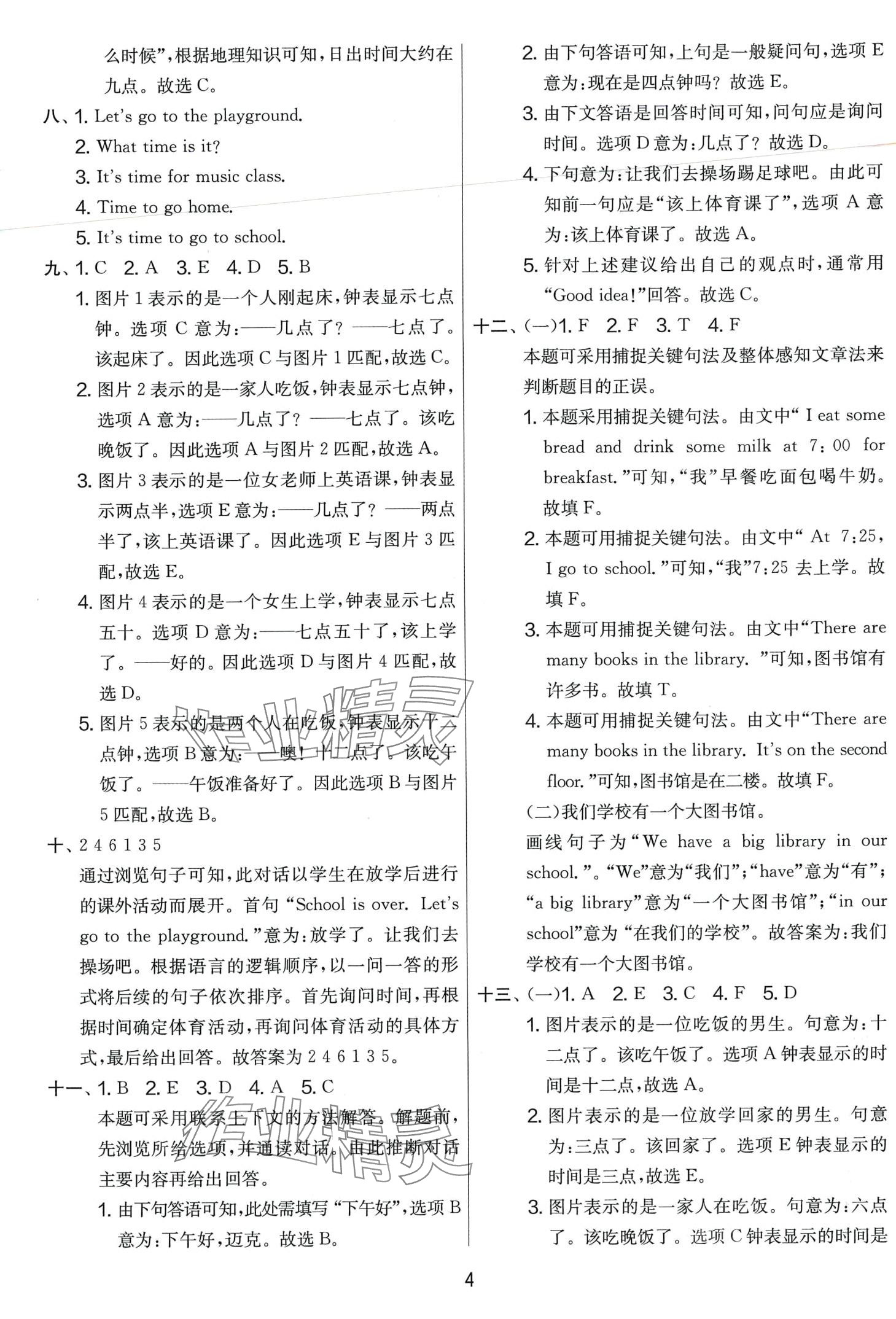 2024年實(shí)驗(yàn)班提優(yōu)大考卷四年級英語下冊人教版 第4頁