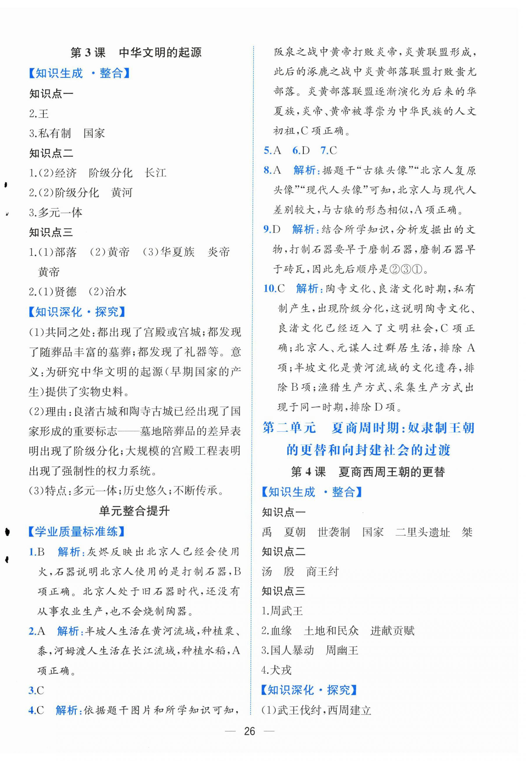 2025年课时练人民教育出版社七年级历史上册人教版 第2页
